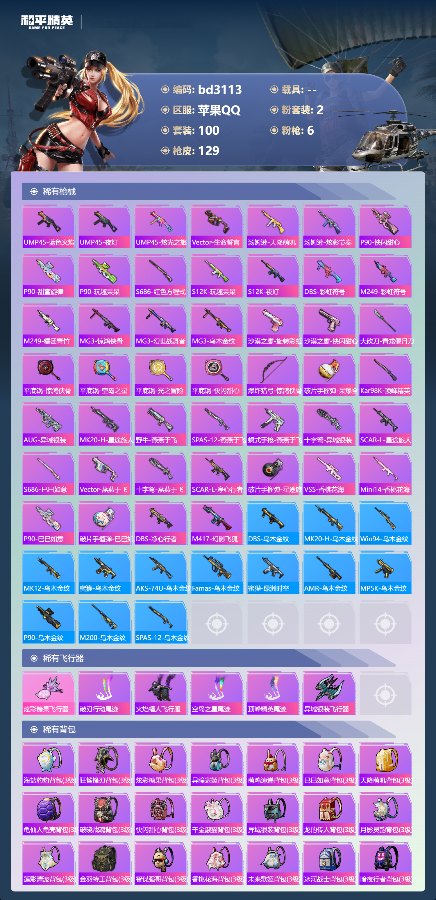 HPCMW419991和平精英账号详情图4