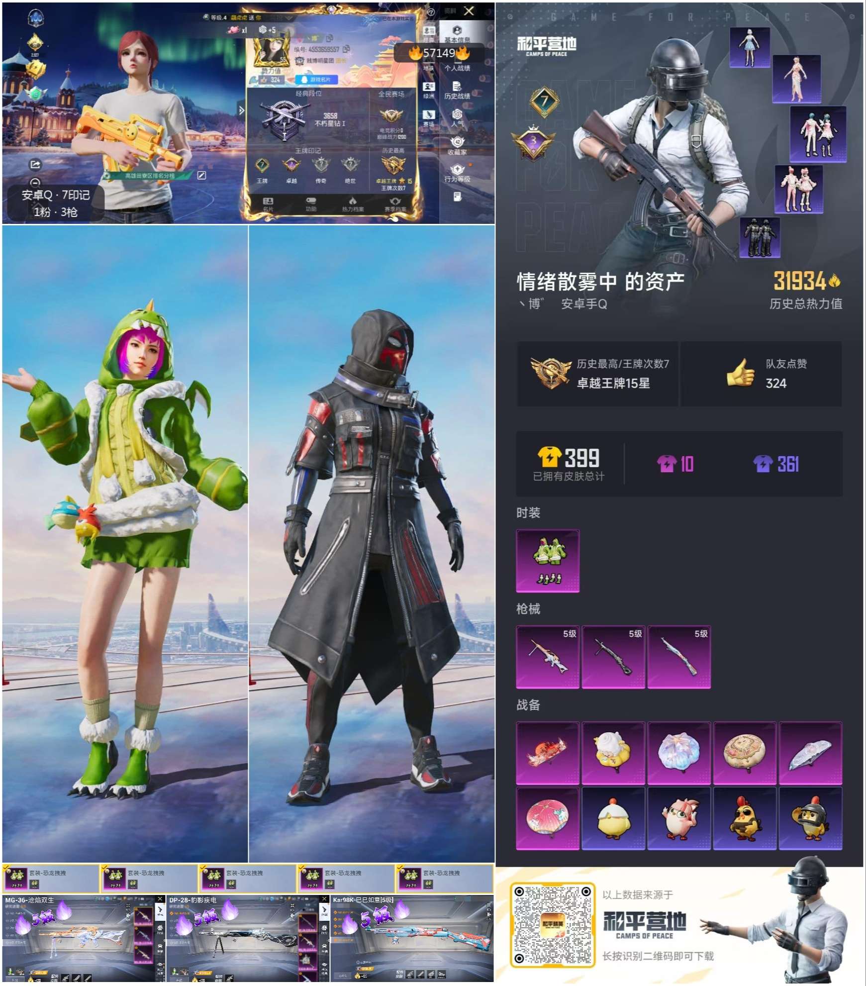 HPCMW422687和平精英账号详情图4