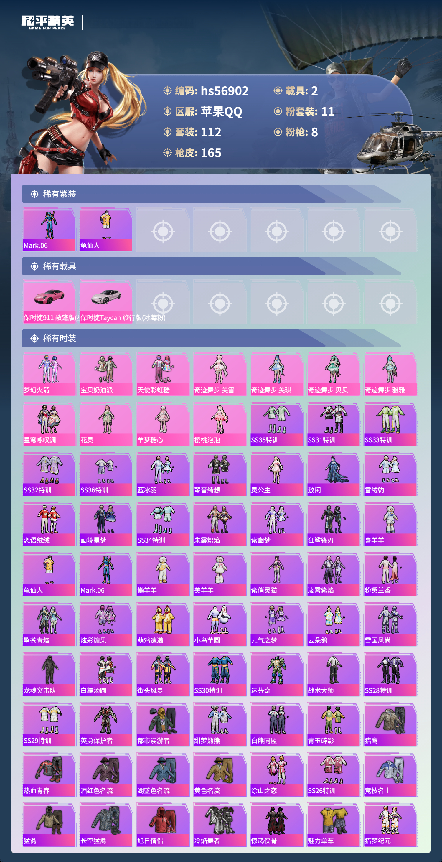 HPSJ419070和平精英账号详情图6