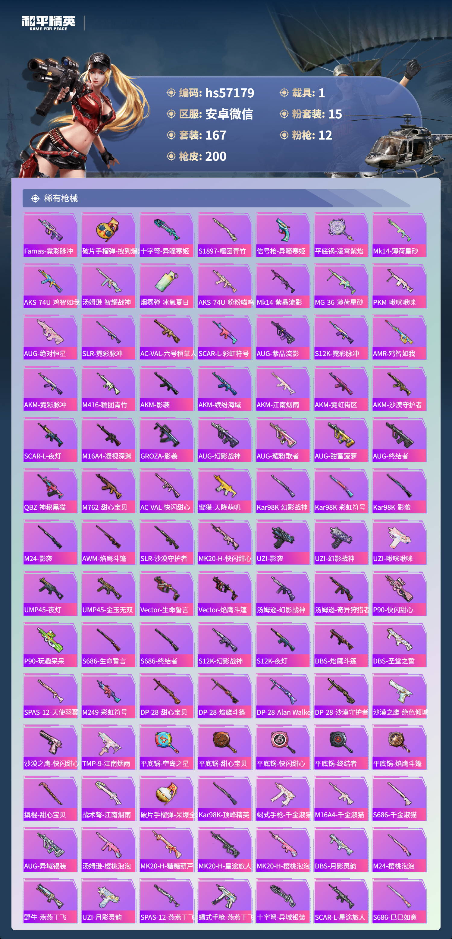 HPSJ418735和平精英账号详情图8 HPSJ418735和平精英账号详情图8