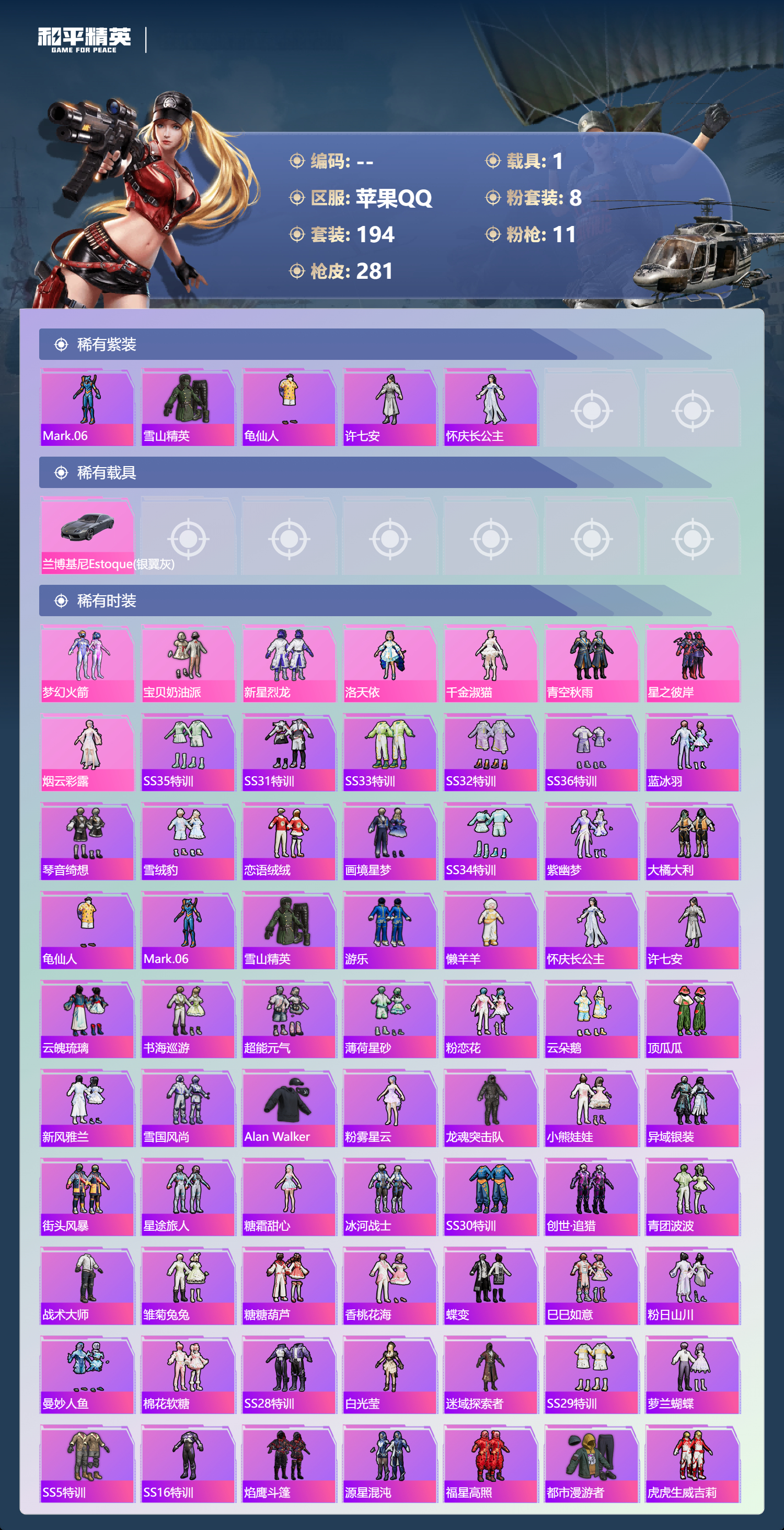 HPCMW420352和平精英账号详情图2