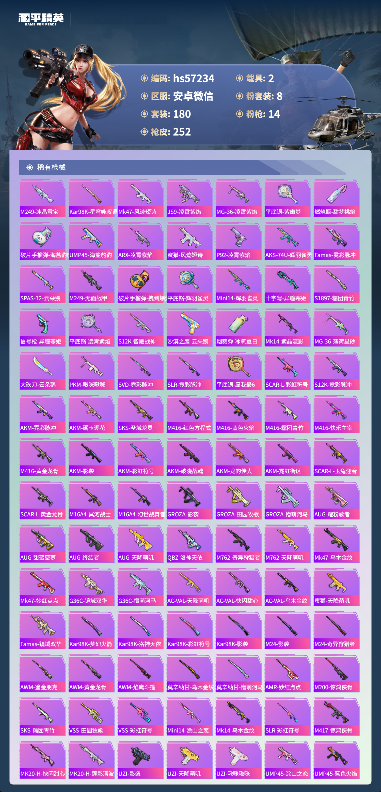 HPSJ418616和平精英账号详情图9 HPSJ418616和平精英账号详情图9