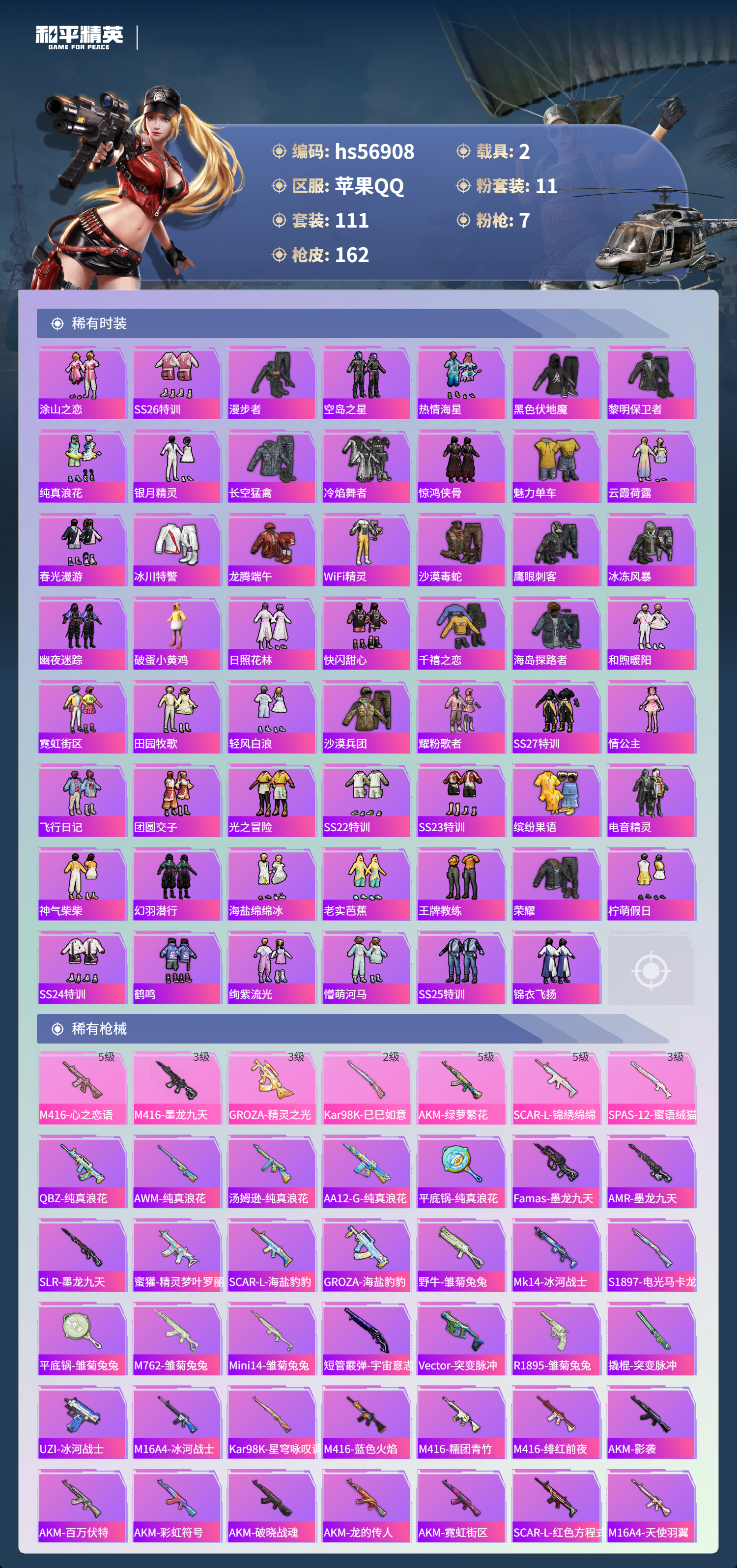 HPCMW420938和平精英账号详情图7