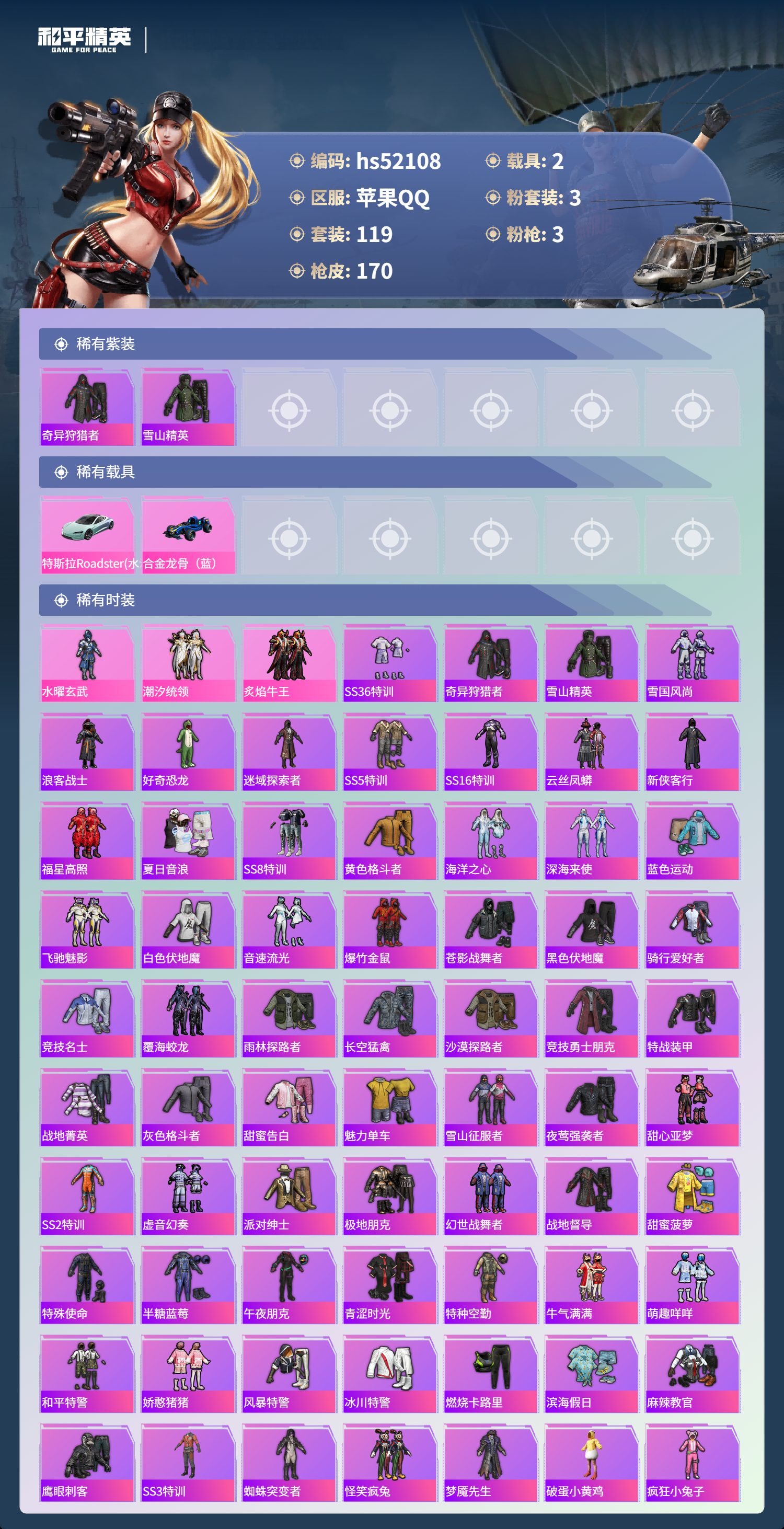 HPCMW420902和平精英账号详情图9