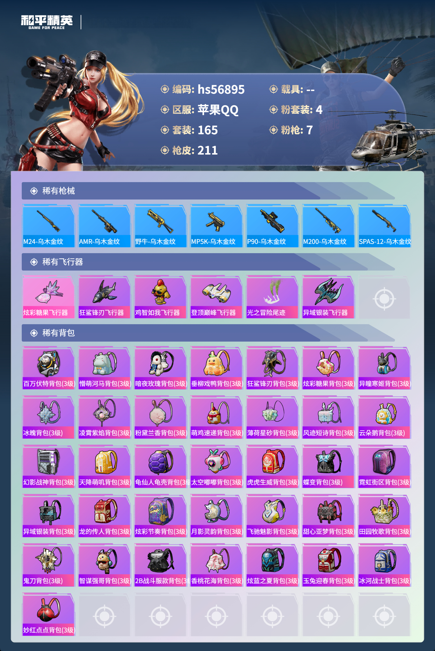 HPSJ418115和平精英账号详情图10