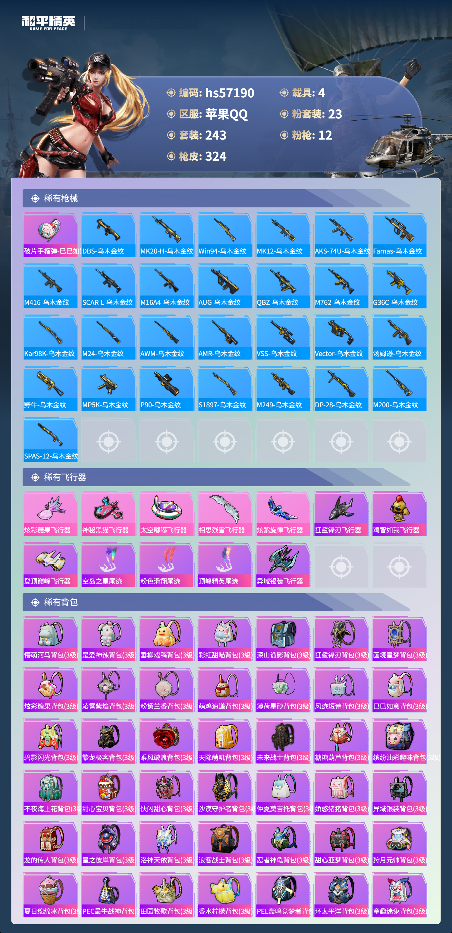 HPSJ422745和平精英账号详情图11