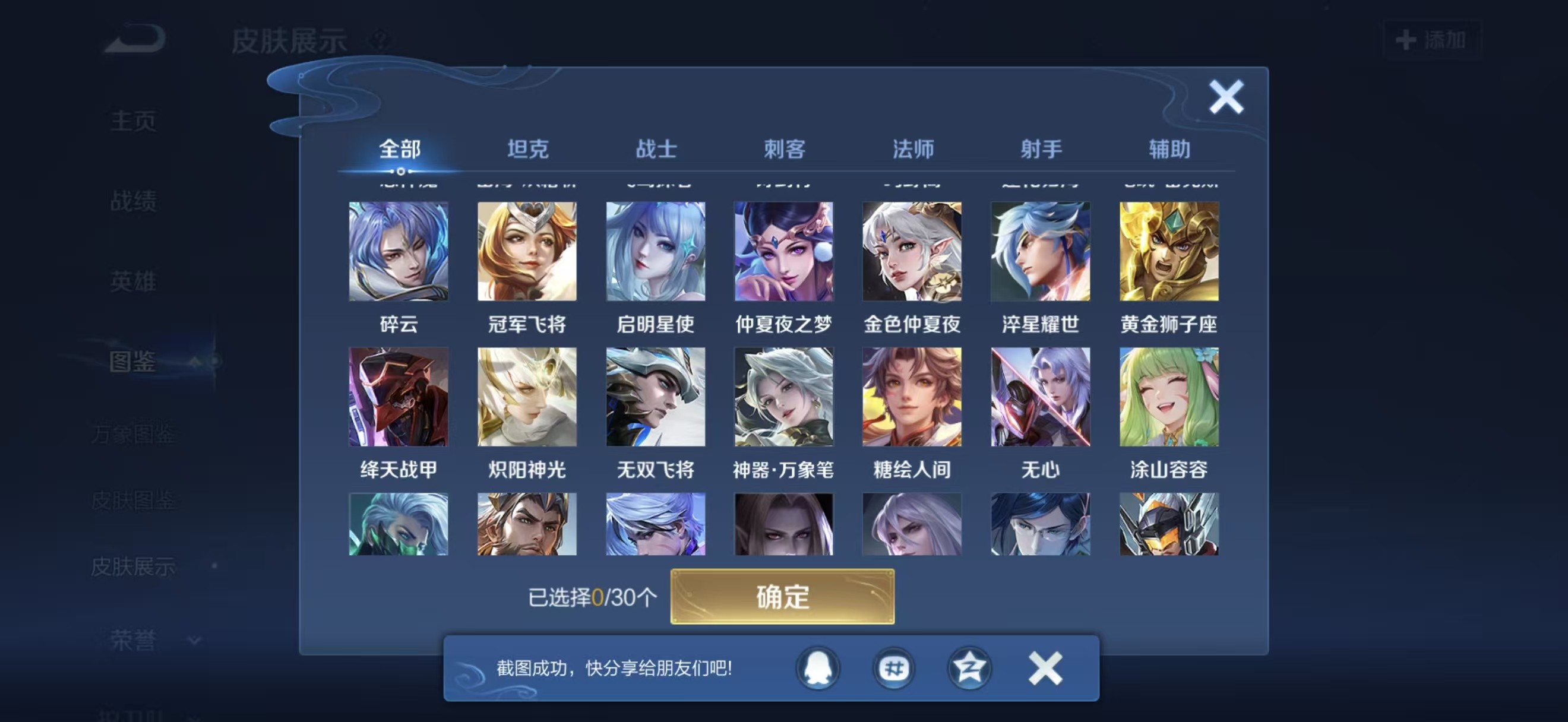 WZQM434284王者荣耀账号详情图5 WZQM434284王者荣耀账号详情图5