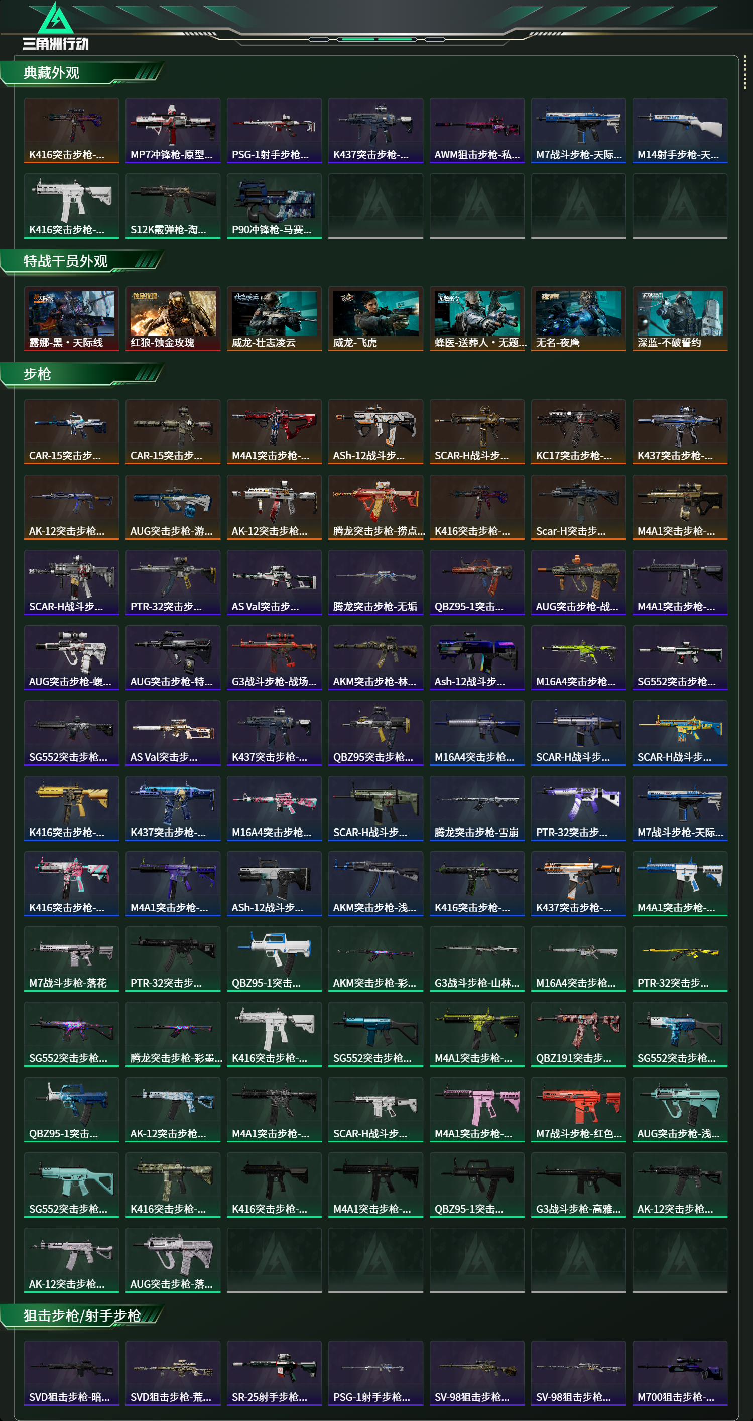 SJZCMW49114三角洲行动账号详情图13