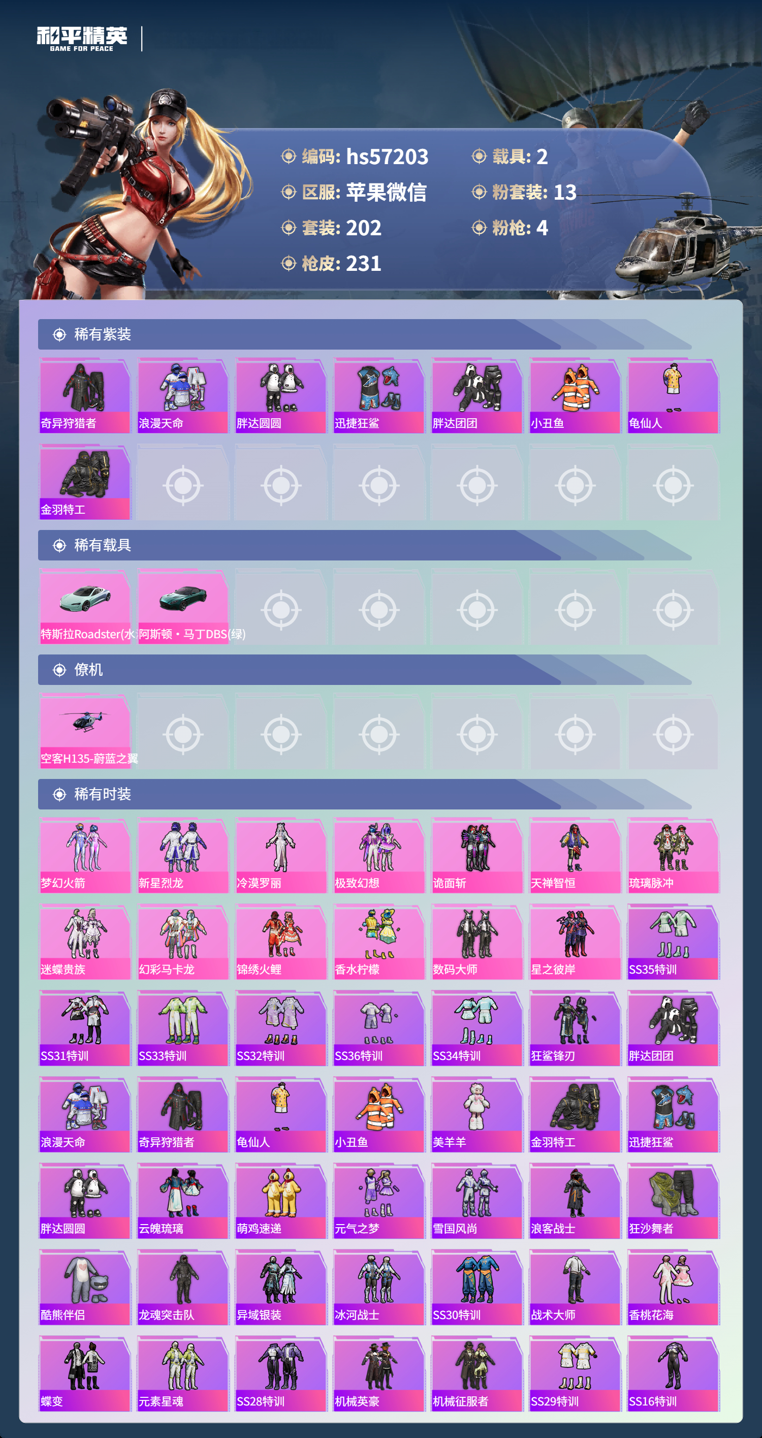 HPCMW420947和平精英账号详情图6