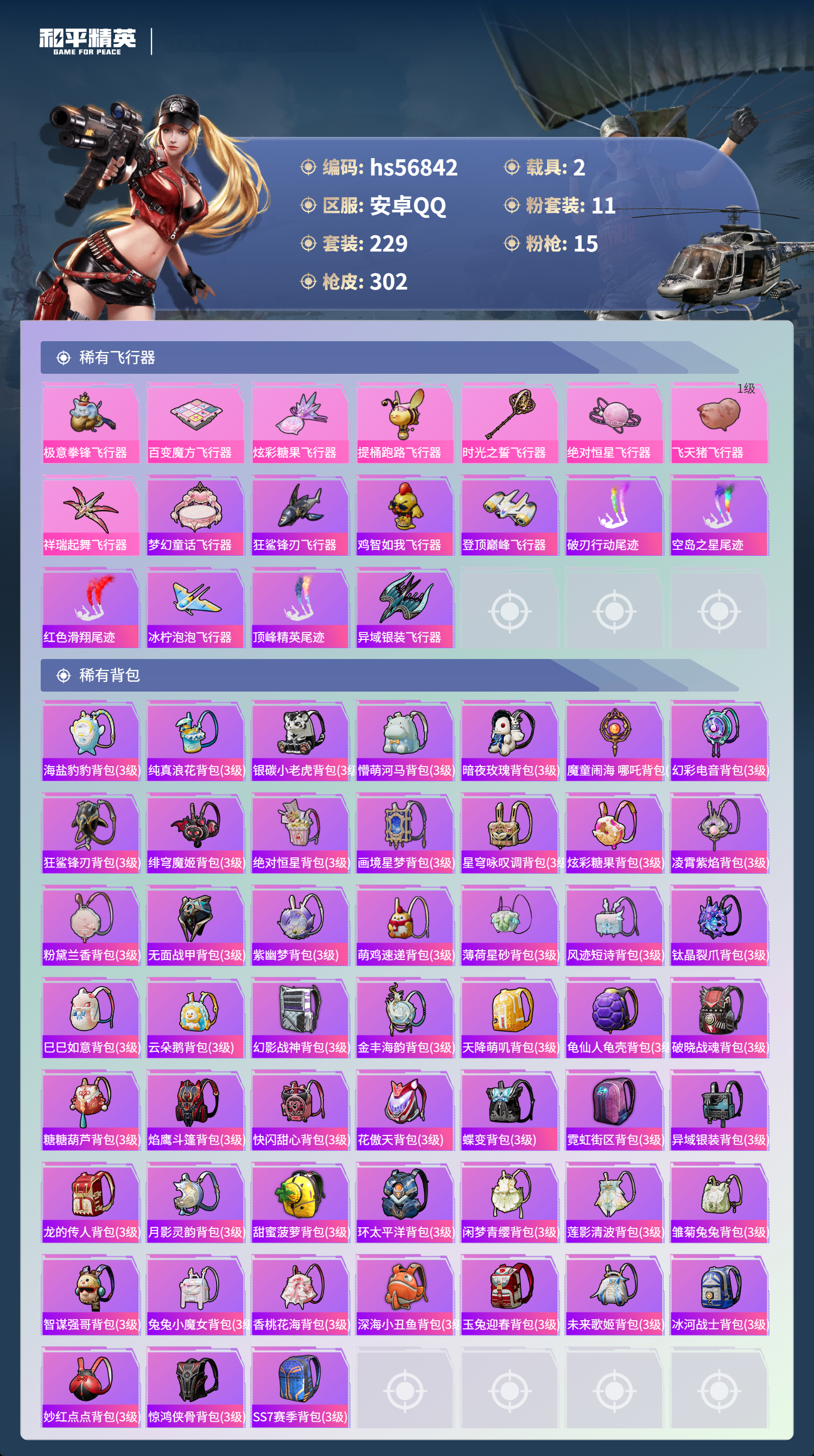 HPCMW420952和平精英账号详情图12