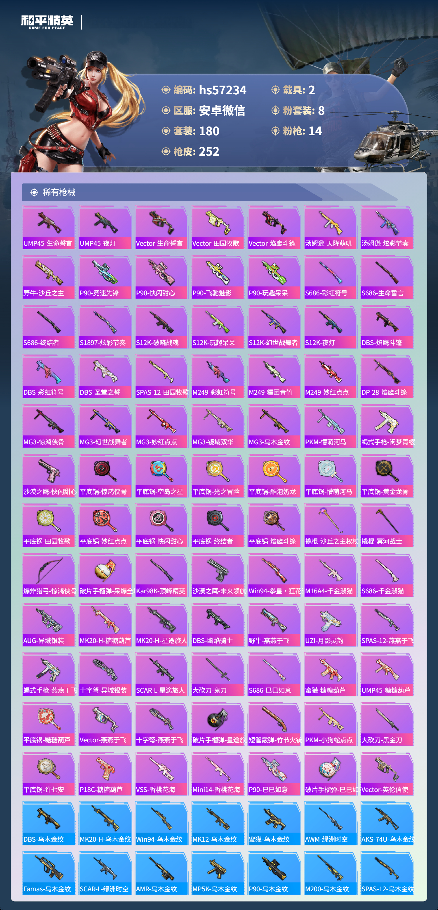 HPSJ418616和平精英账号详情图10 HPSJ418616和平精英账号详情图10