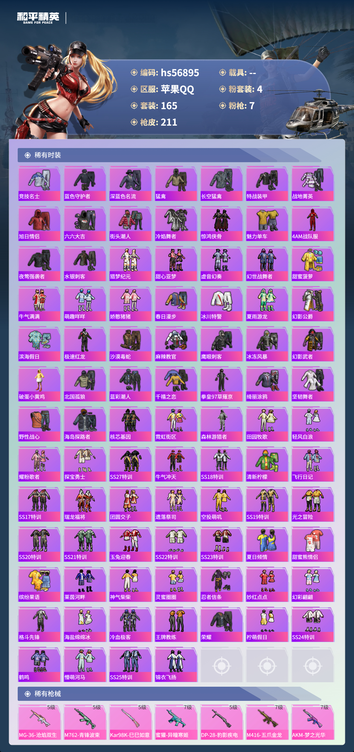 HPSJ418115和平精英账号详情图7