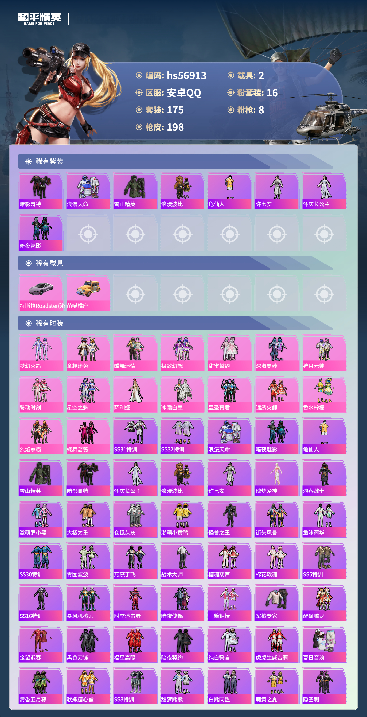 HPCMW420941和平精英账号详情图6