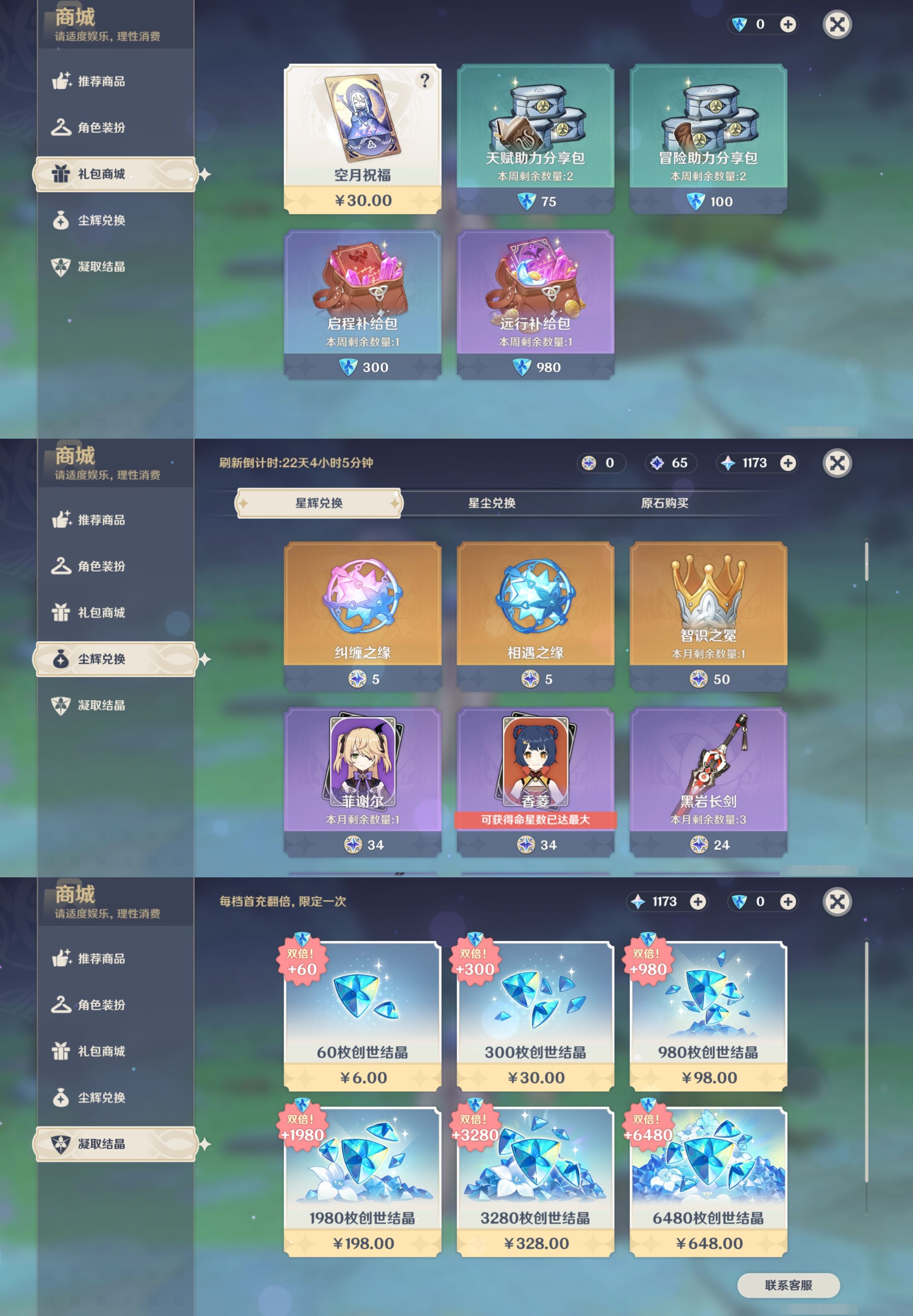 YSMK40488原神账号详情图24