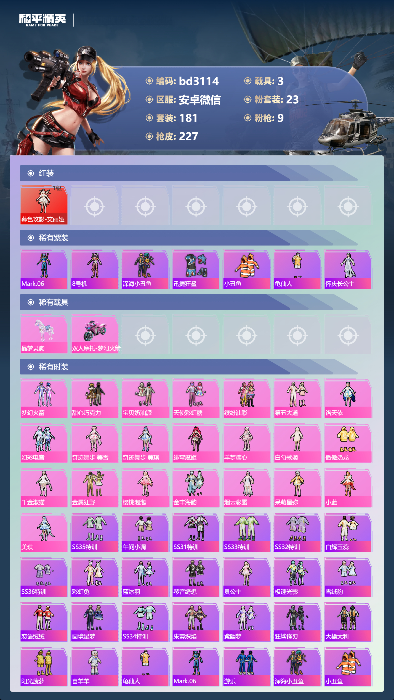 HPCMW420984和平精英账号详情图2