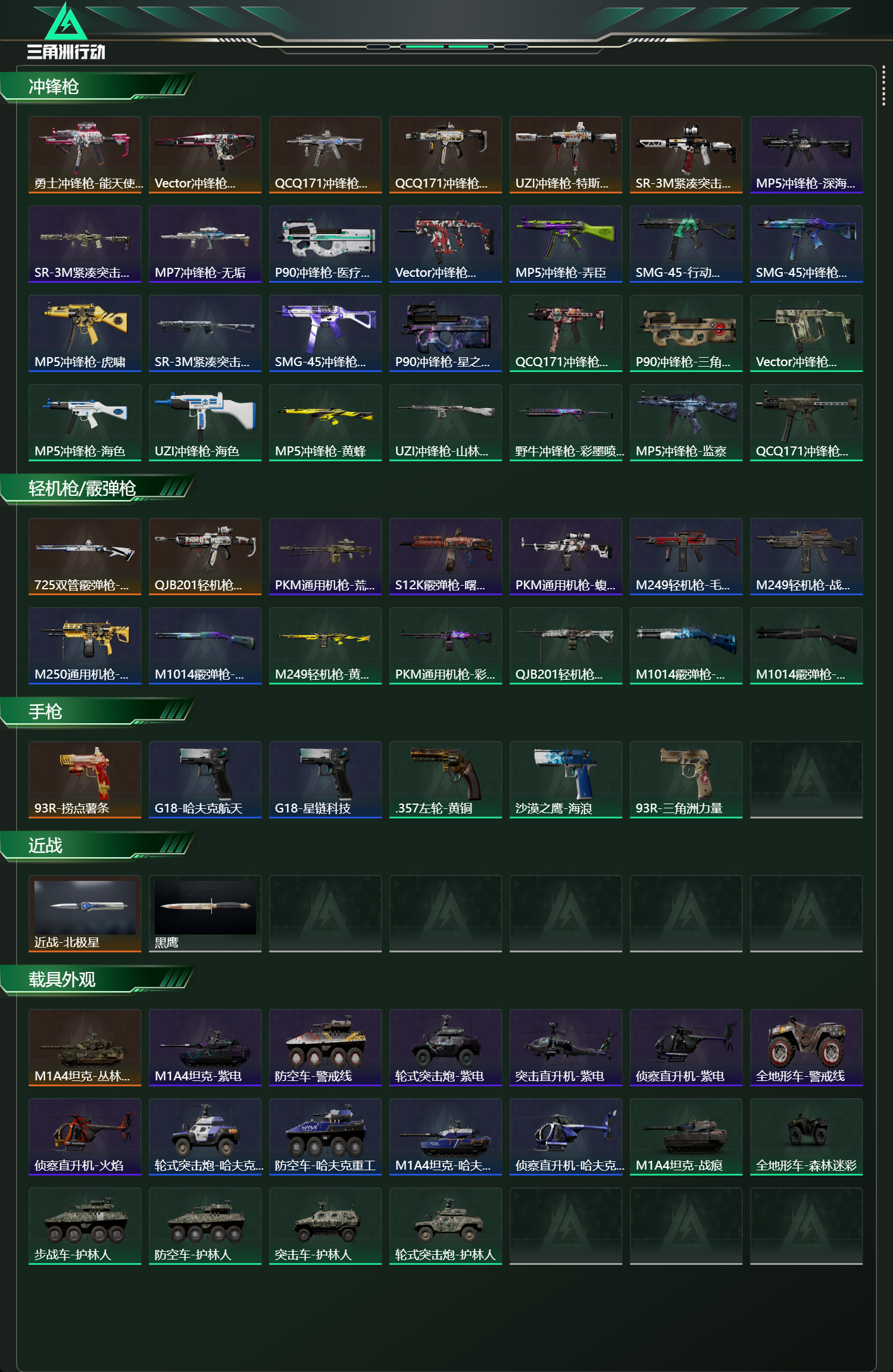 SJZCMW49284三角洲行动账号详情图13