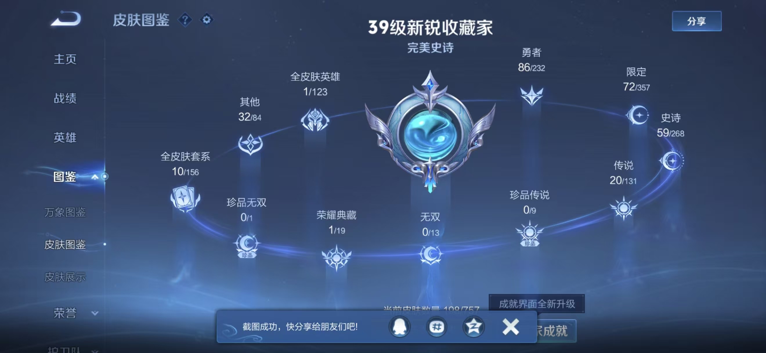 WZQM434278王者荣耀账号详情图3 WZQM434278王者荣耀账号详情图3