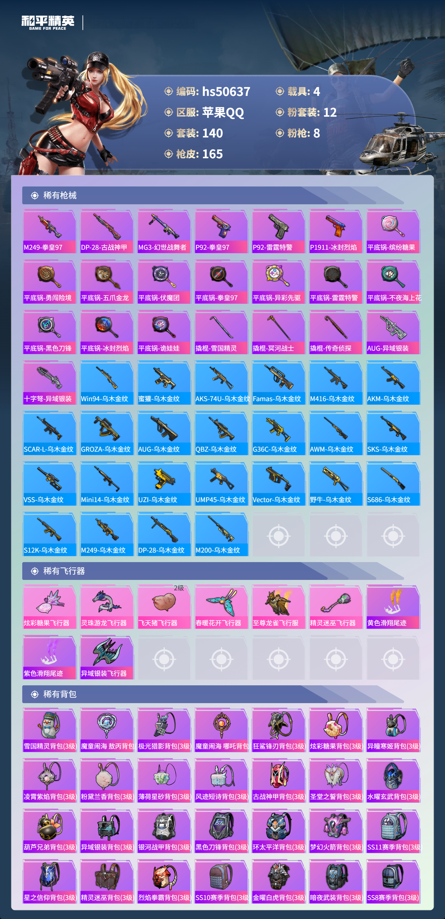 HPCMW420897和平精英账号详情图11 HPCMW420897和平精英账号详情图11