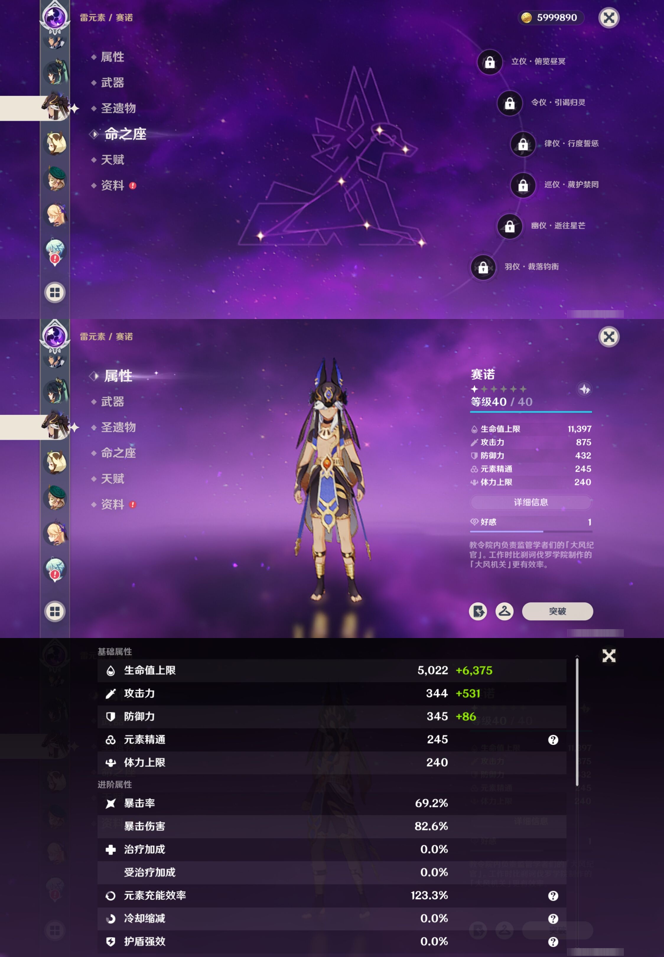 YSMK40488原神账号详情图18