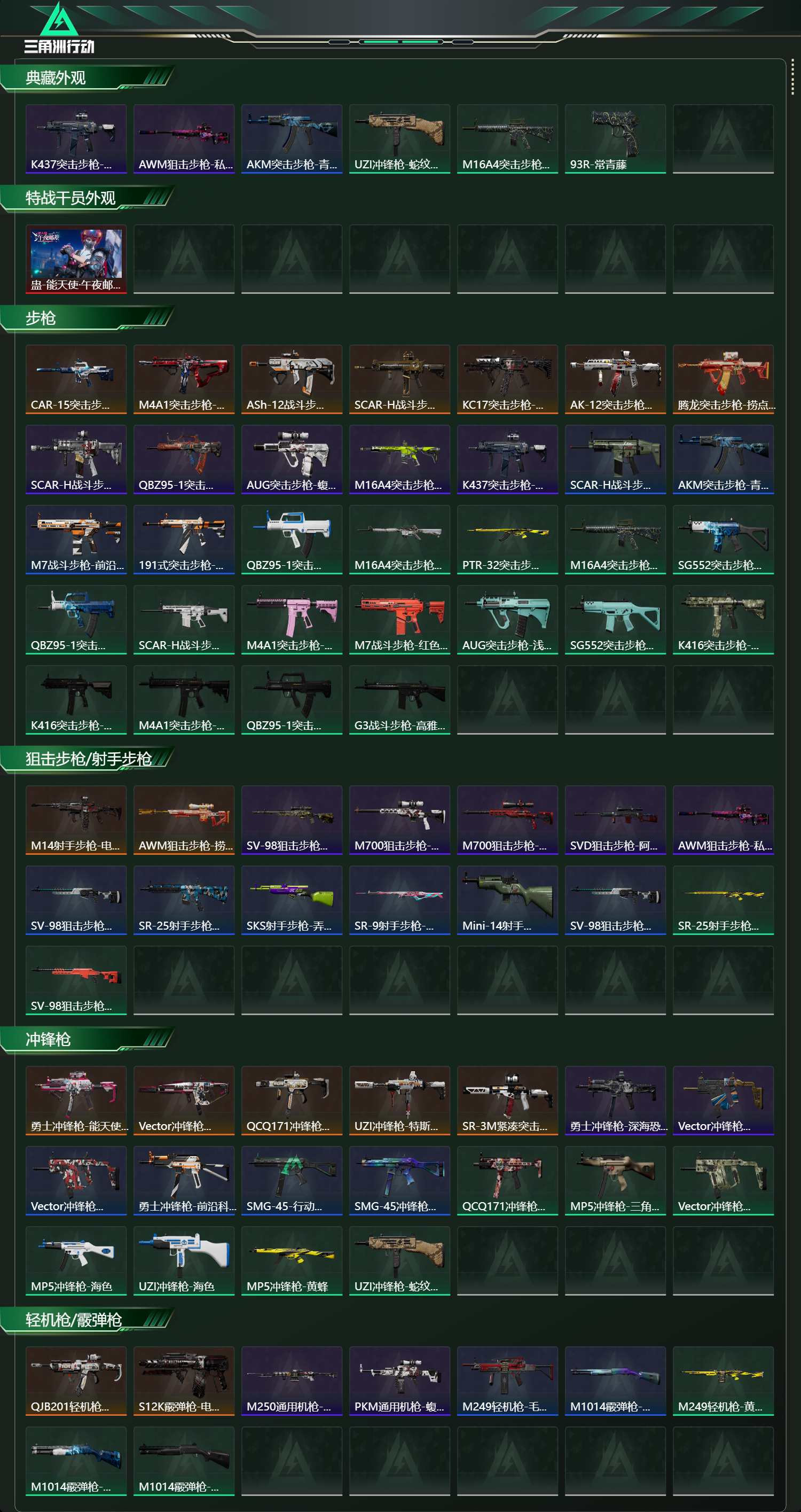 SJZCMW49293三角洲行动账号详情图8