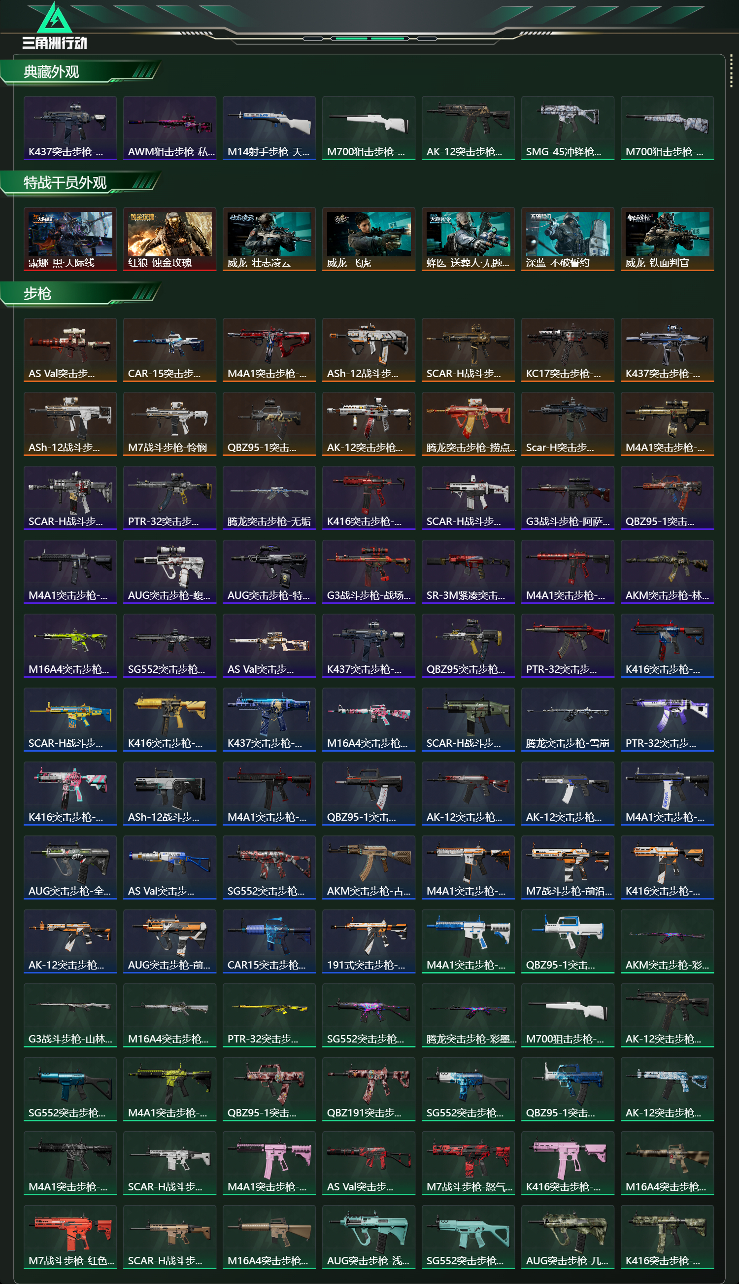 SJZCMW49167三角洲行动账号详情图11