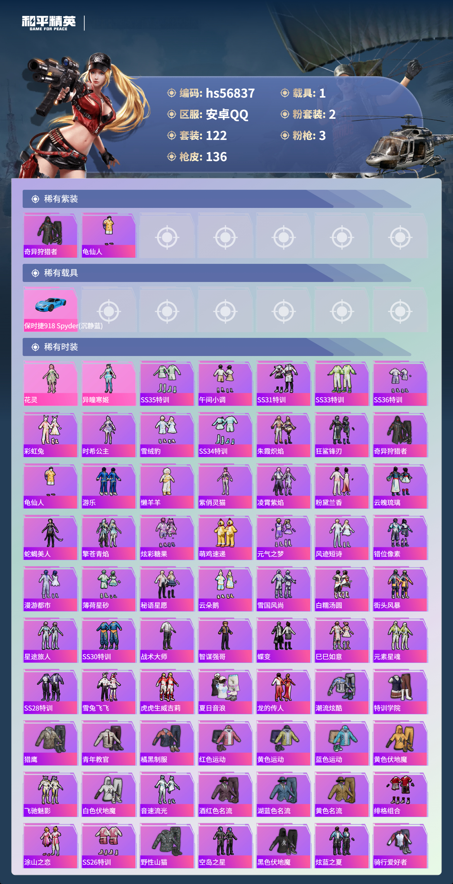 HPSJ418010和平精英账号详情图9