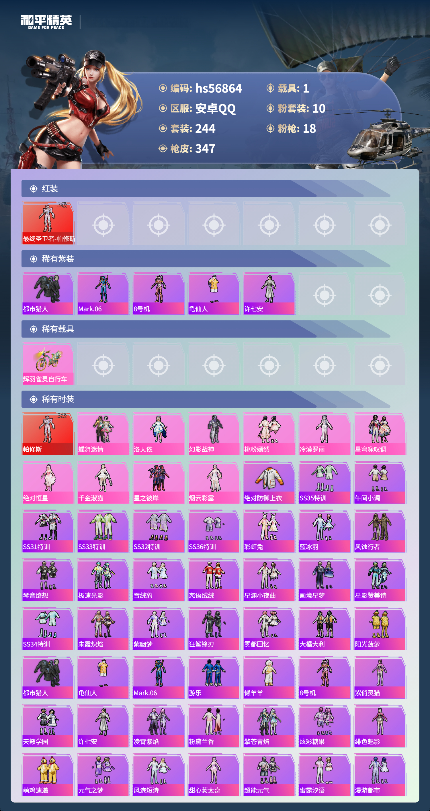 HPCMW420894和平精英账号详情图5