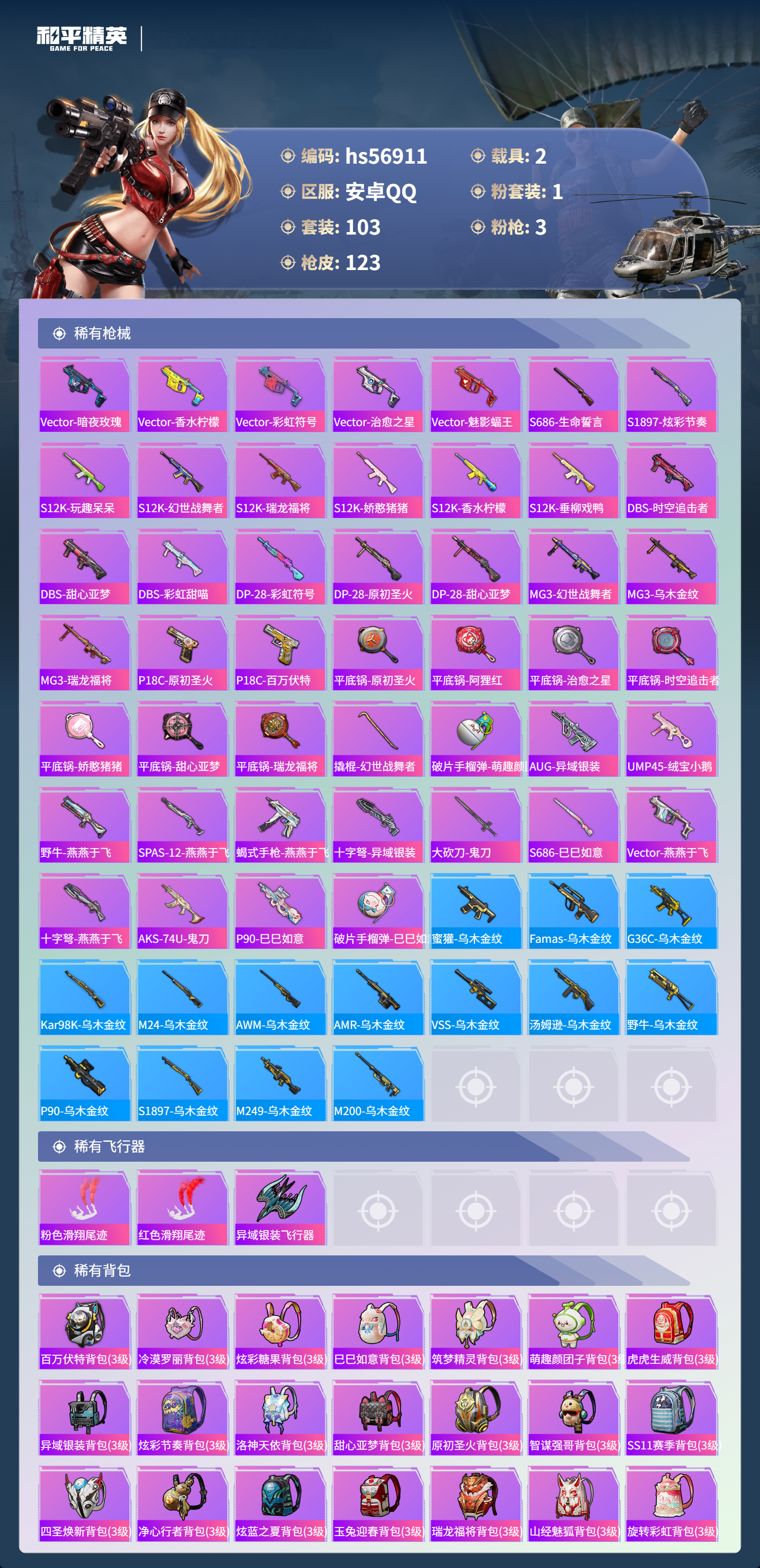 HPSJ419020和平精英账号详情图8