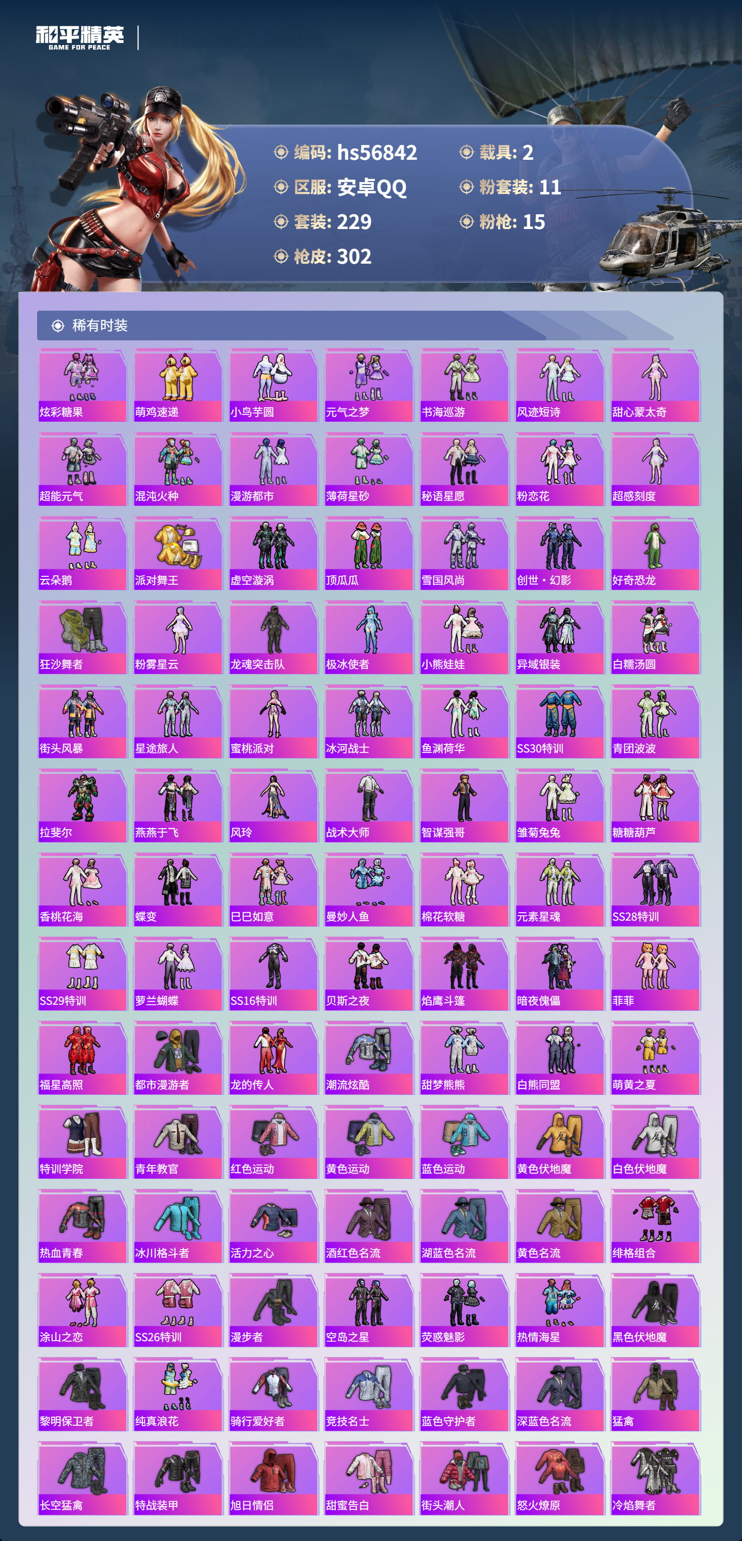 HPCMW420952和平精英账号详情图7