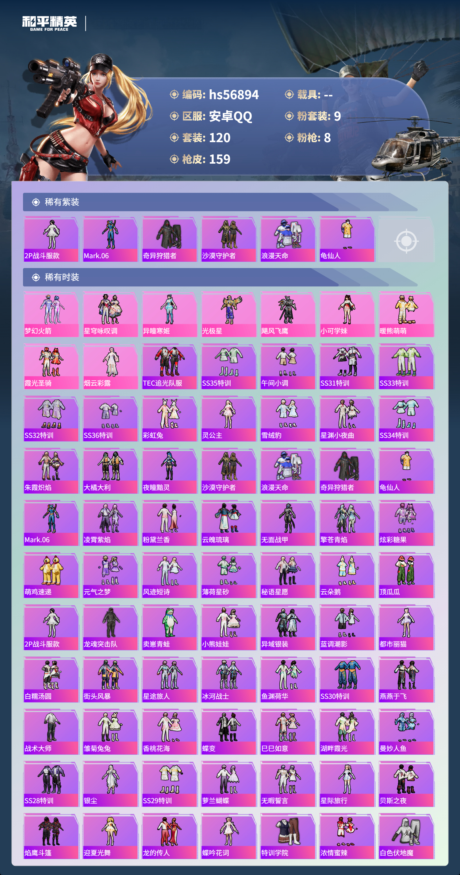 HPSJ418987和平精英账号详情图6