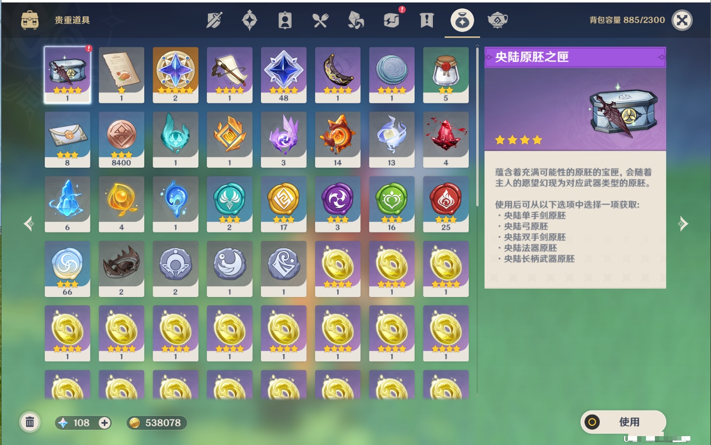 YSMK40503原神账号详情图22