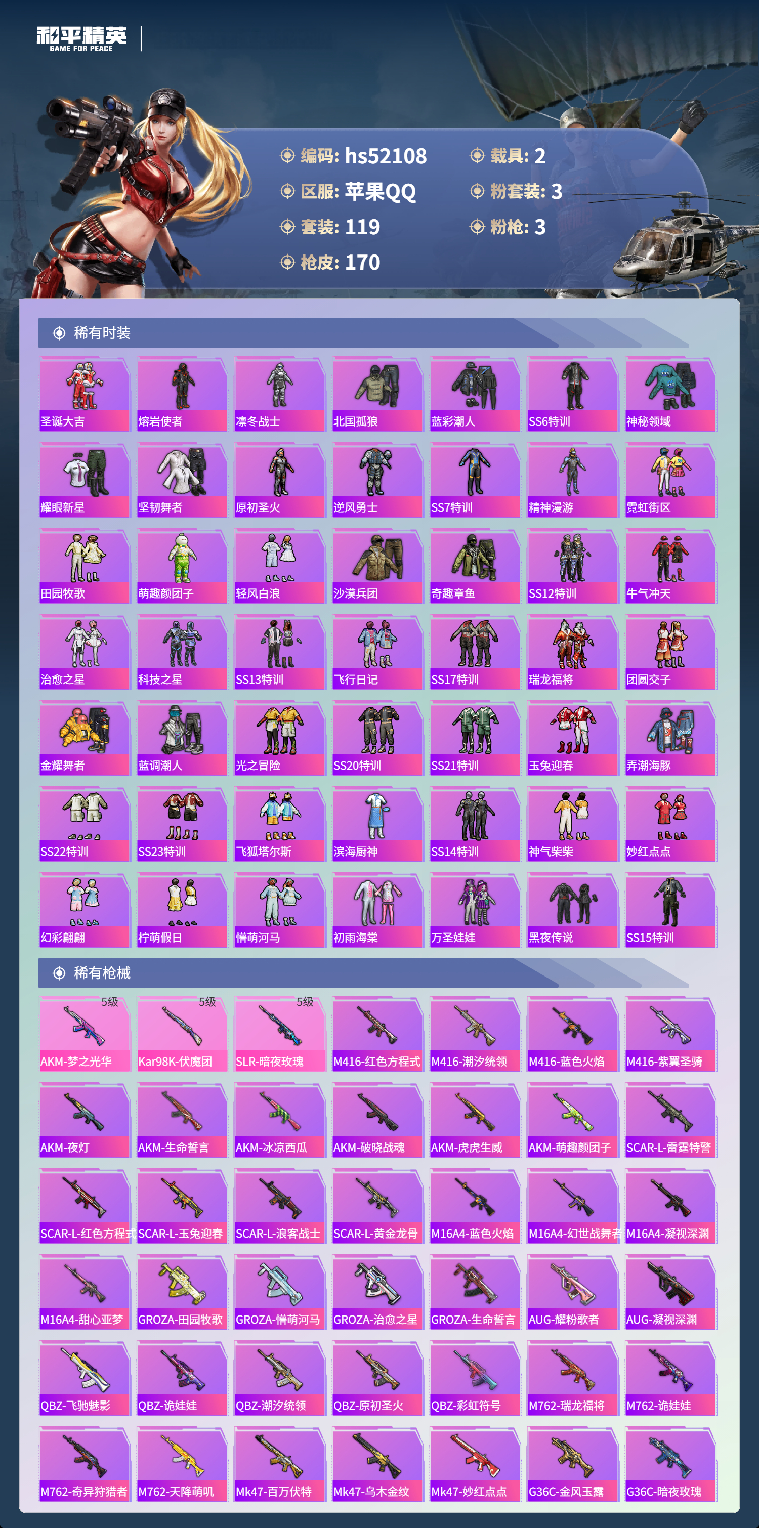 HPCMW420902和平精英账号详情图6