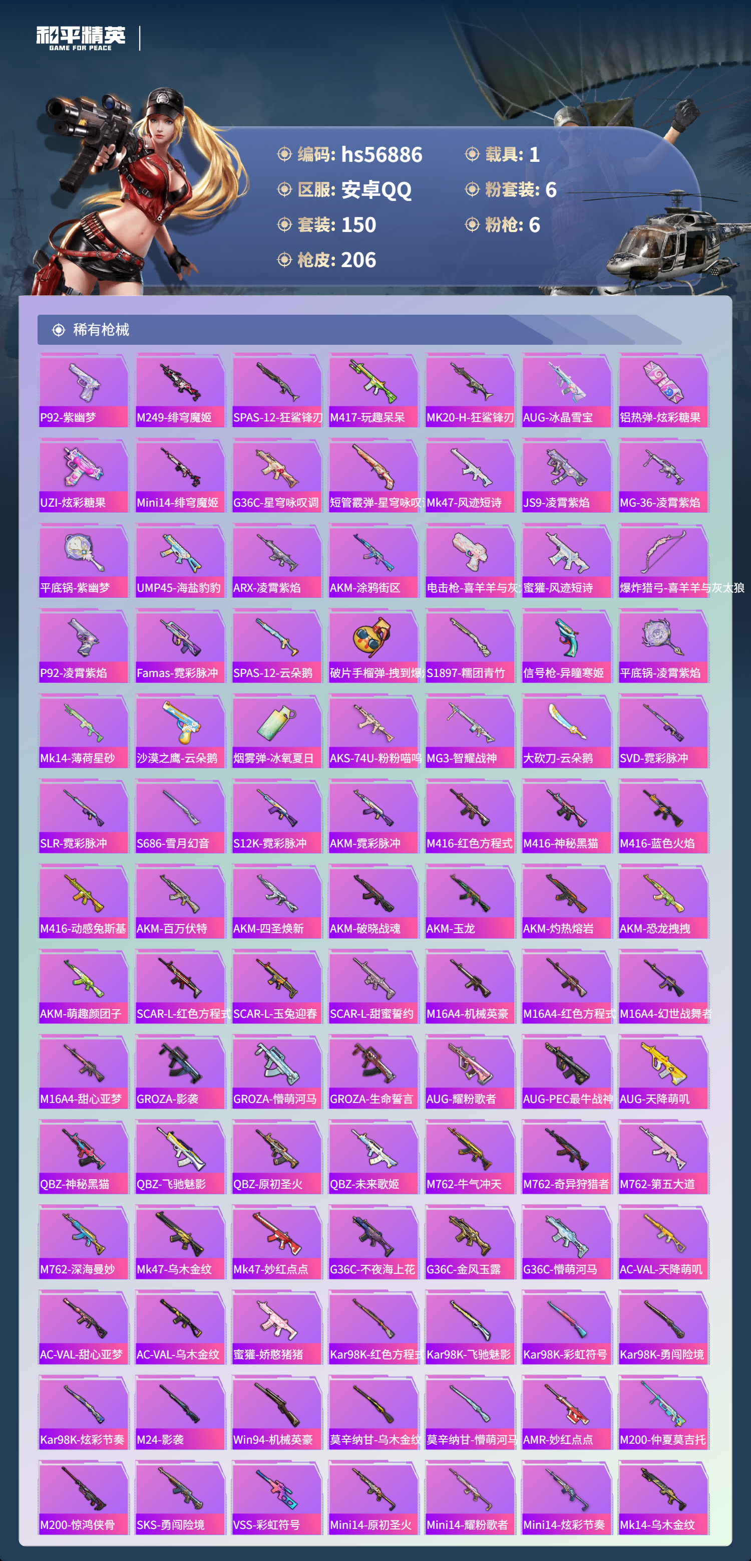 HPCMW420926和平精英账号详情图8