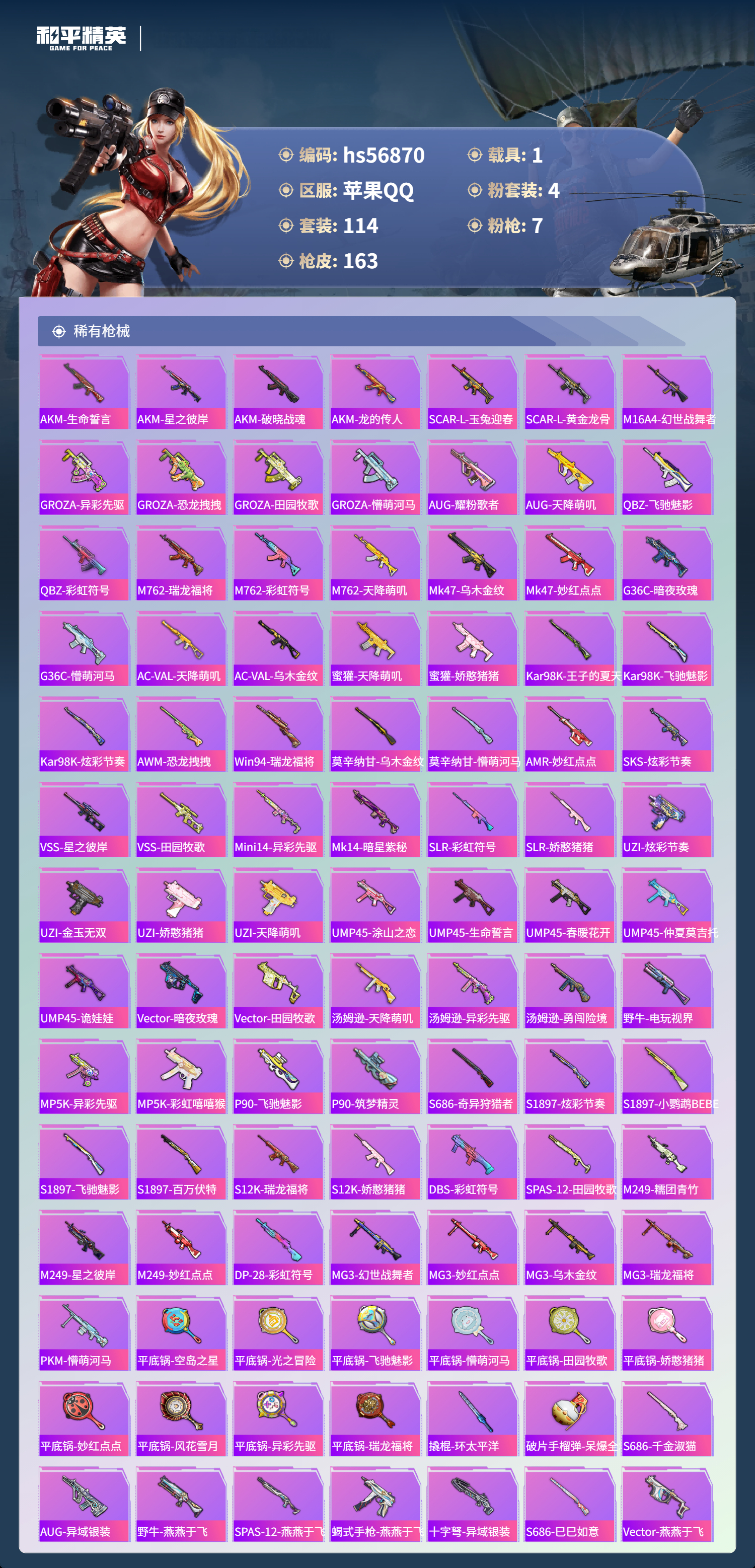 HPSJ418759和平精英账号详情图8