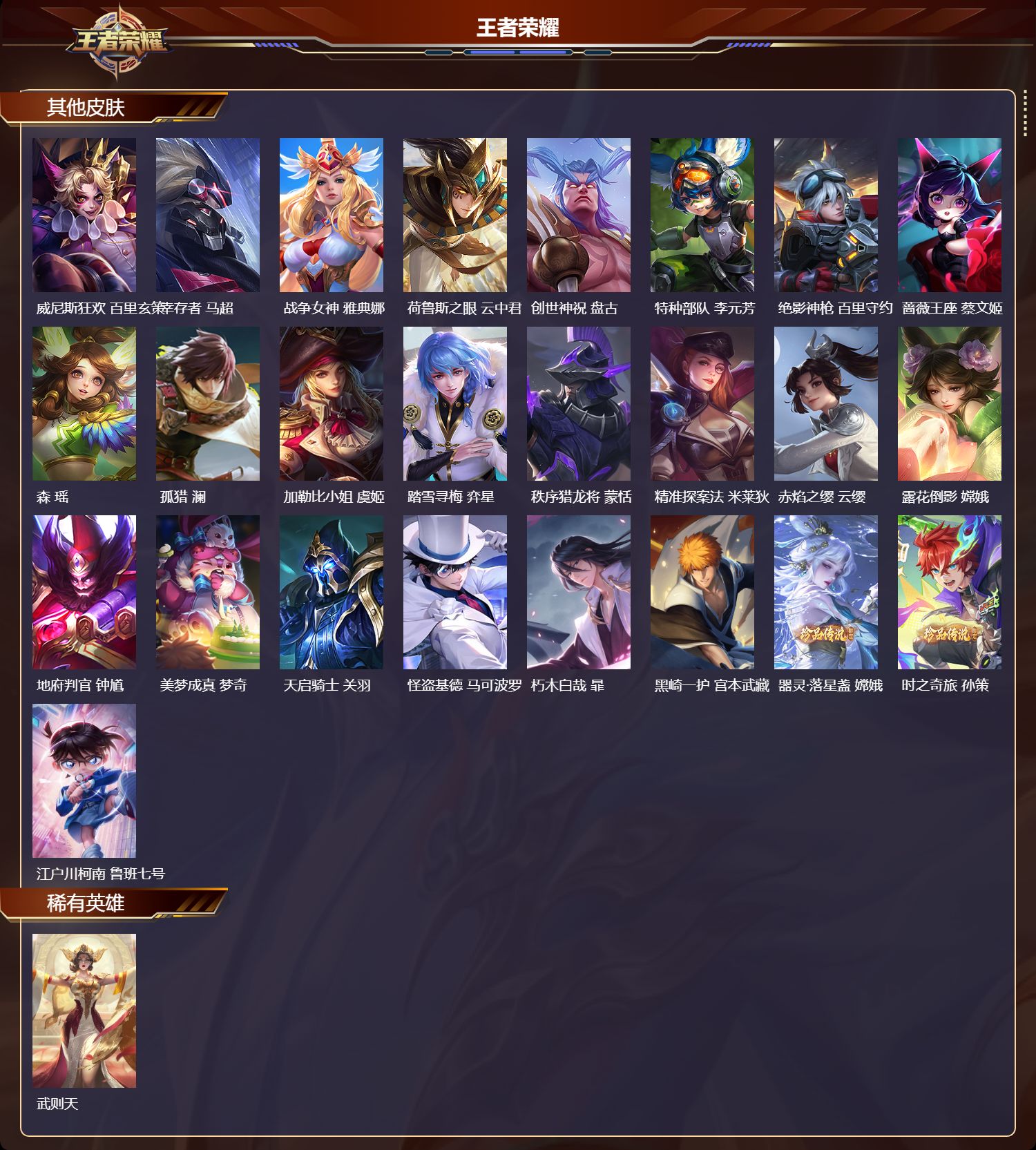 WZQM436759王者荣耀账号详情图9