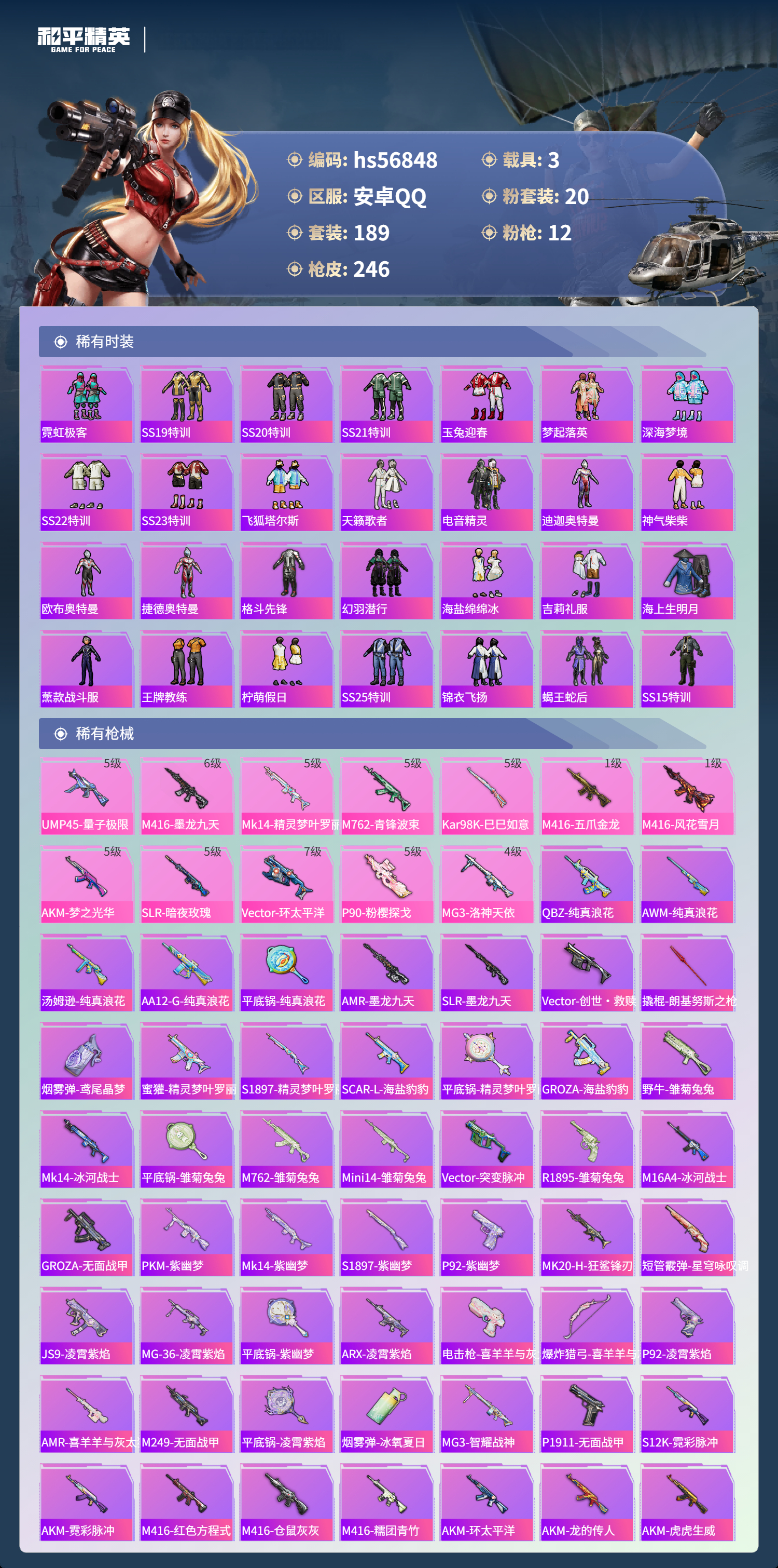 HPSJ418108和平精英账号详情图8