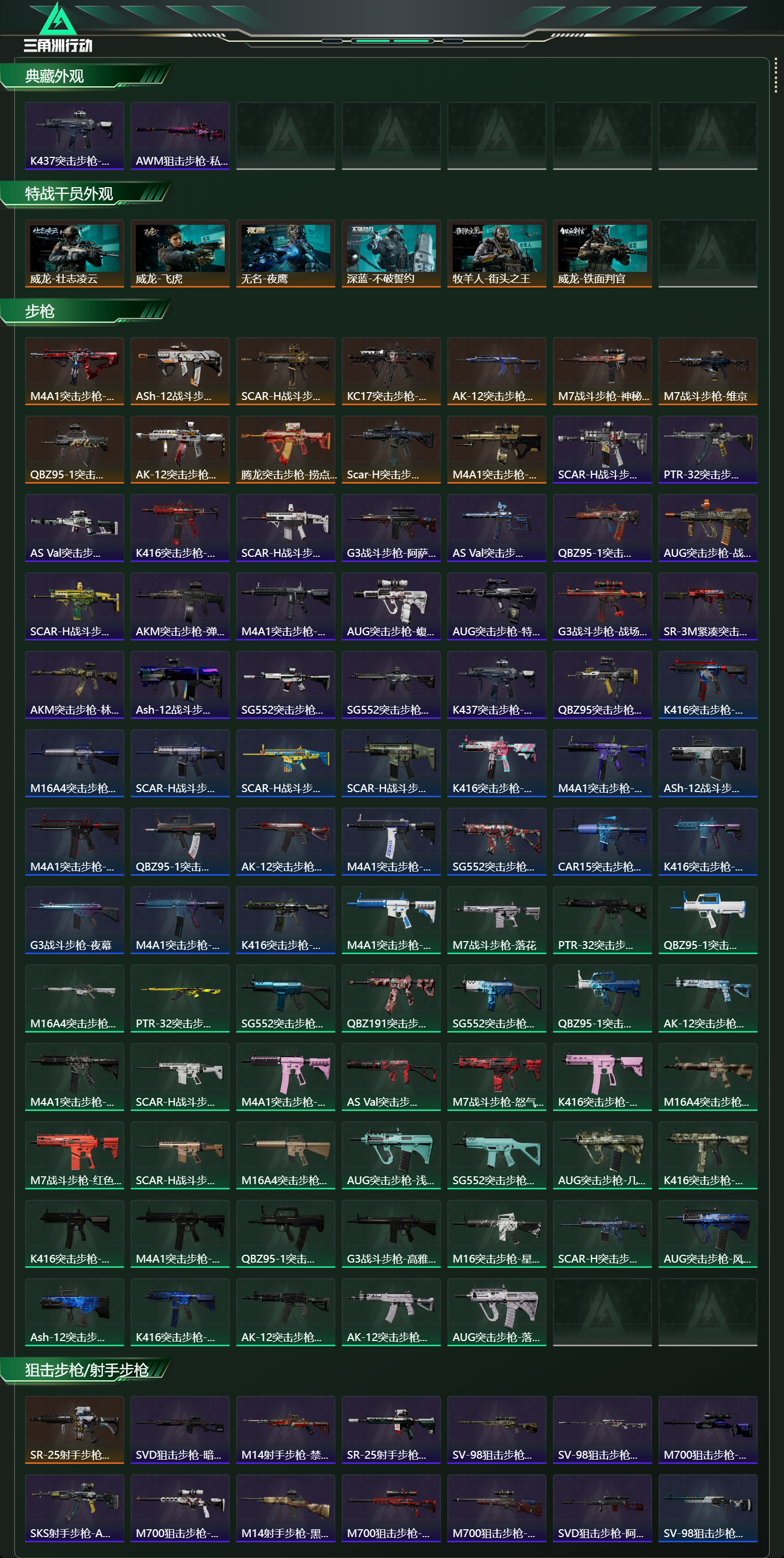 SJZCMW49294三角洲行动账号详情图9