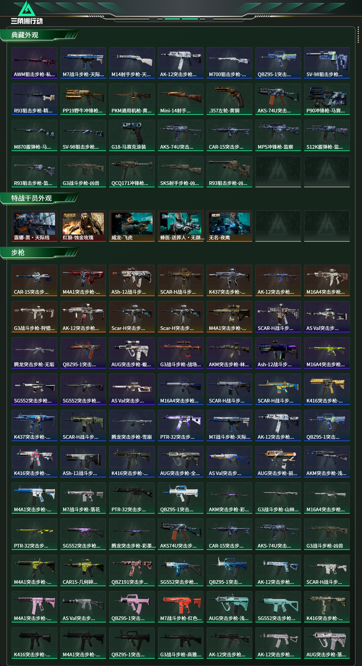 SJZCMW49122三角洲行动账号详情图12