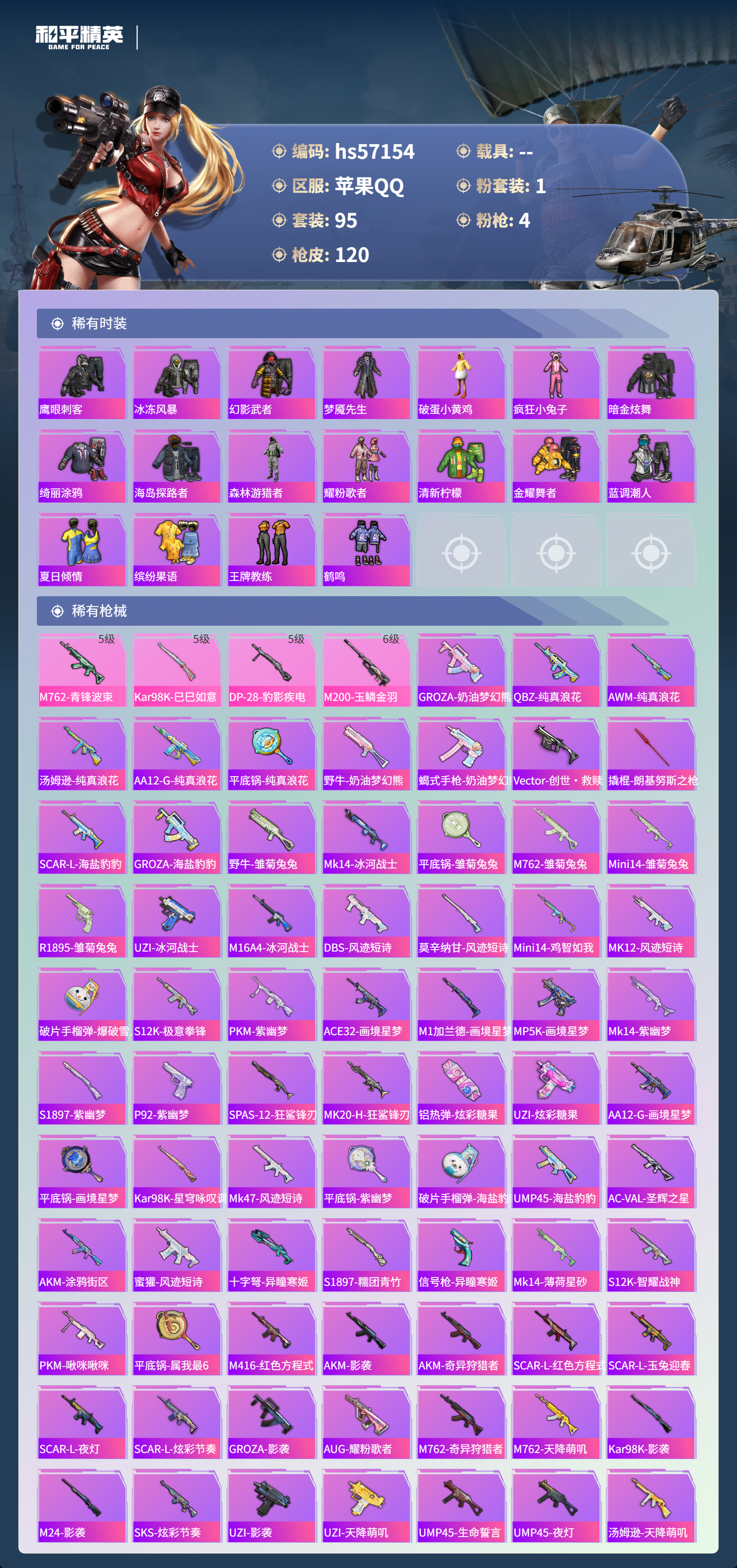 HPSJ418823和平精英账号详情图6