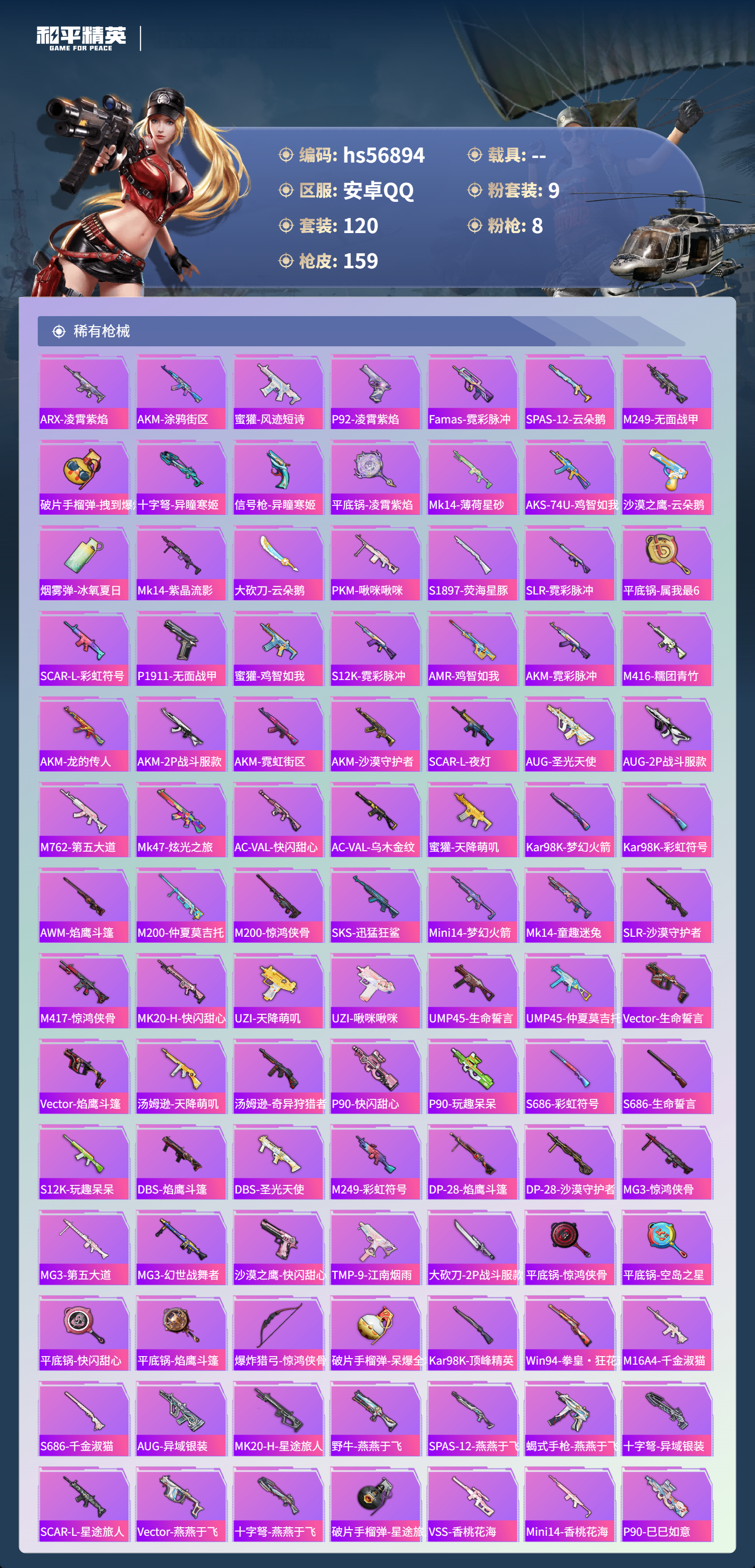 HPSJ418987和平精英账号详情图8