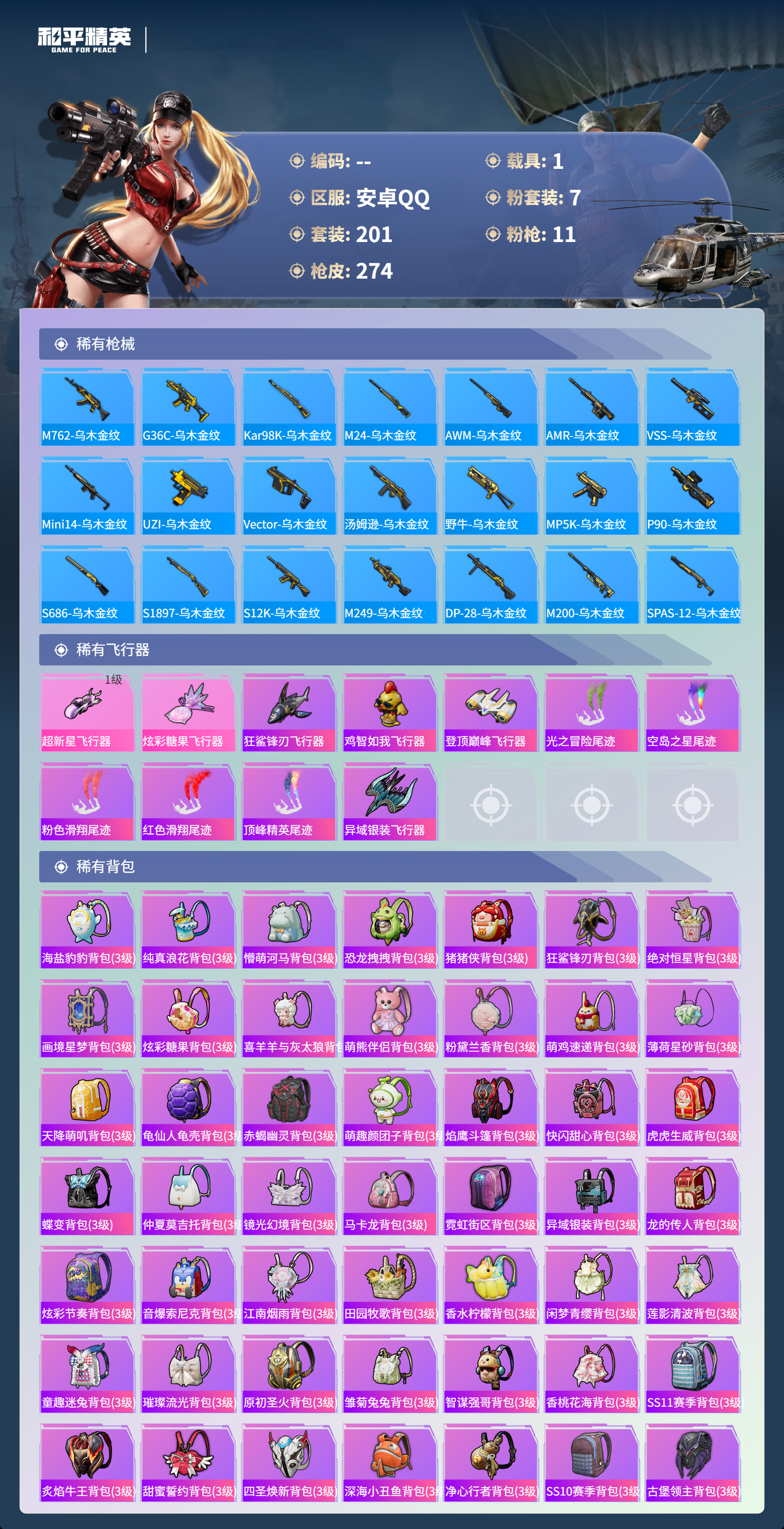 HPCMW419595和平精英账号详情图34