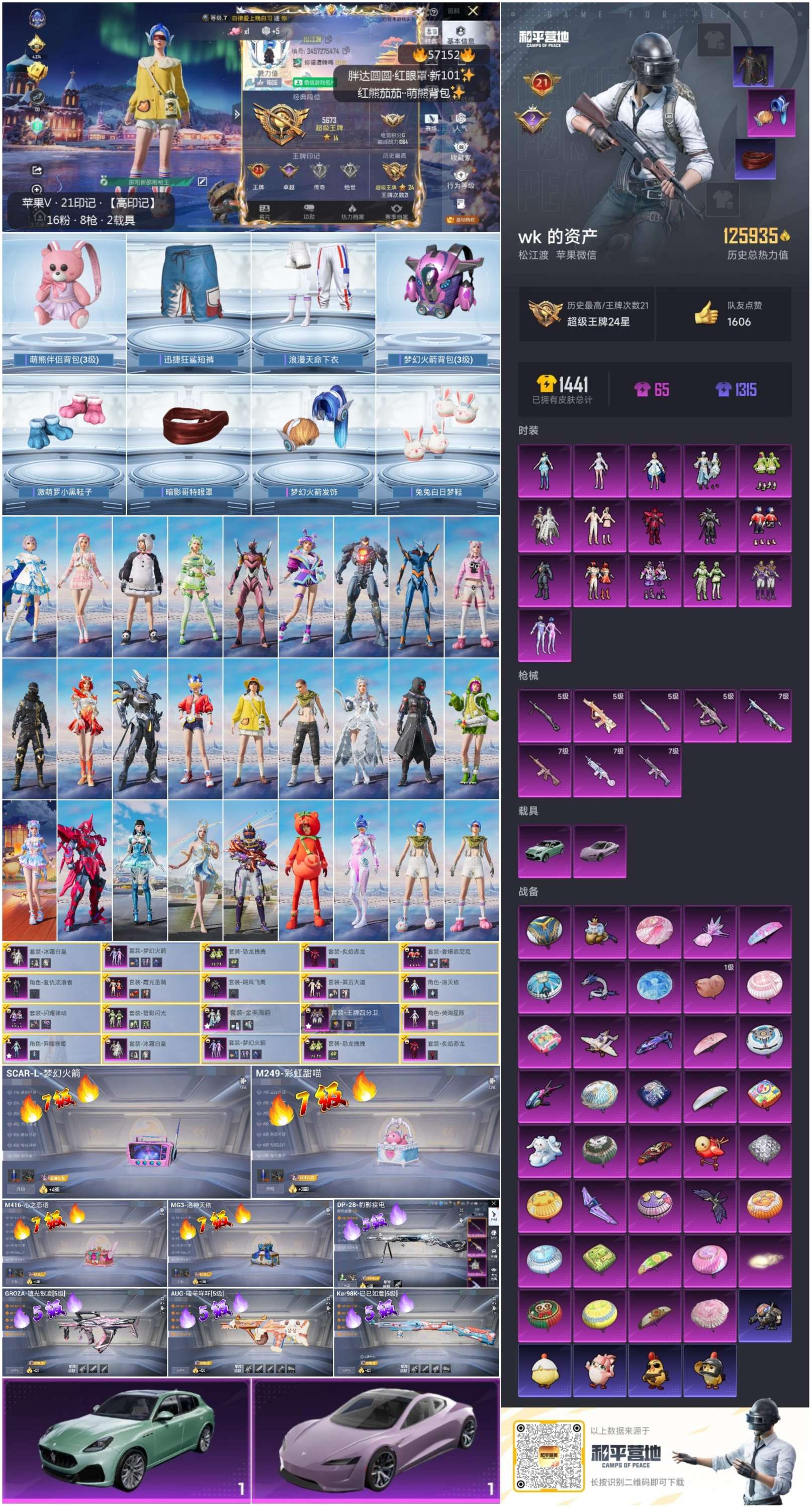 HPCMW420905和平精英账号详情图3