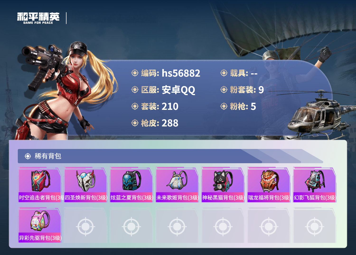 HPSJ418935和平精英账号详情图12