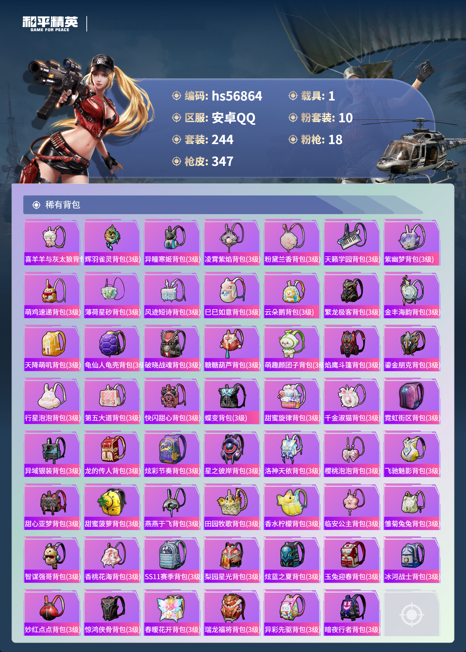 HPCMW420894和平精英账号详情图12