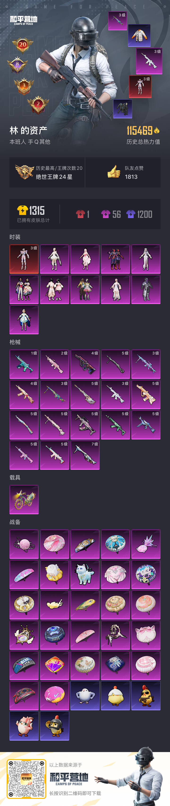 HPCMW420894和平精英账号详情图3