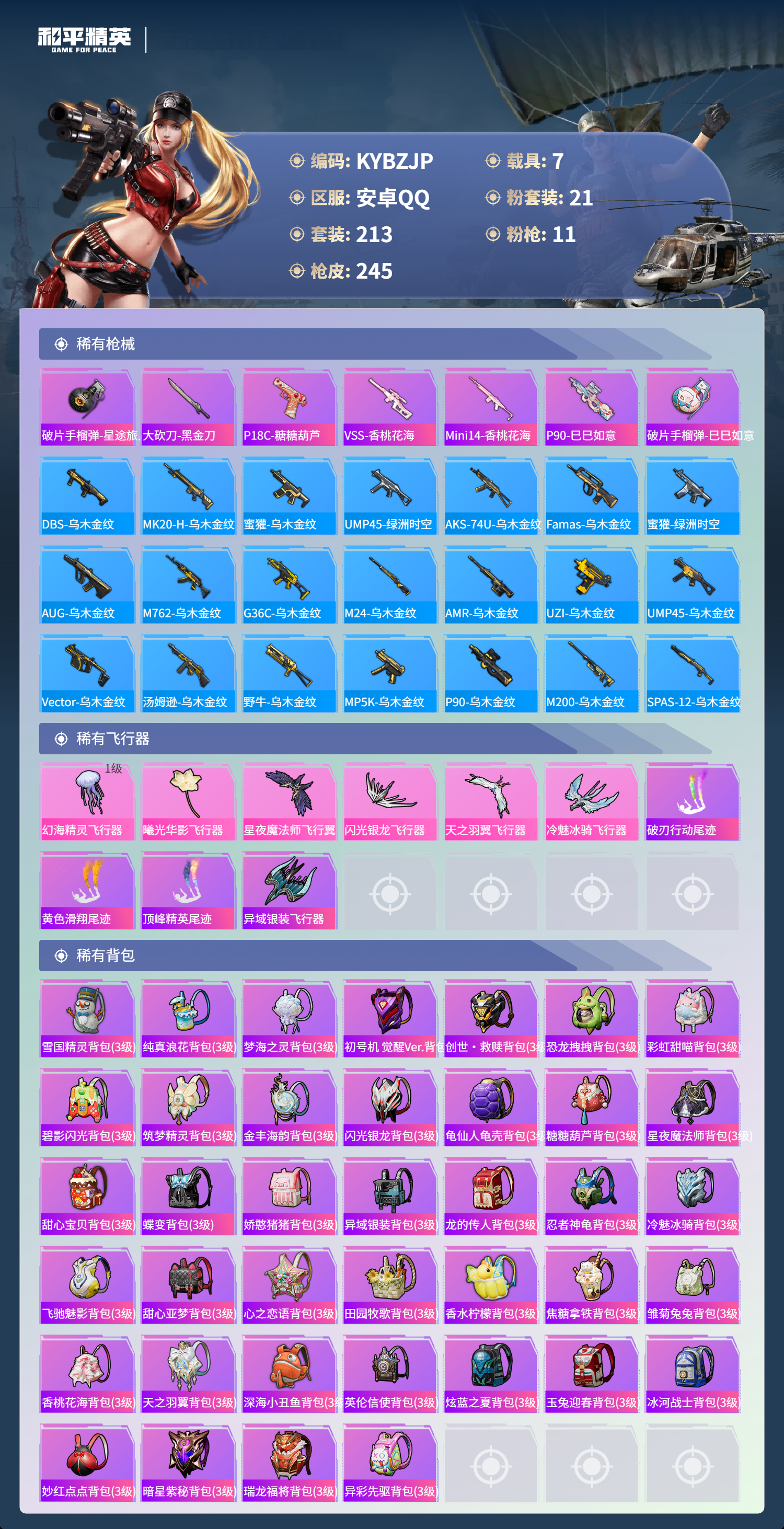 HPCMW419966和平精英账号详情图15 HPCMW419966和平精英账号详情图15