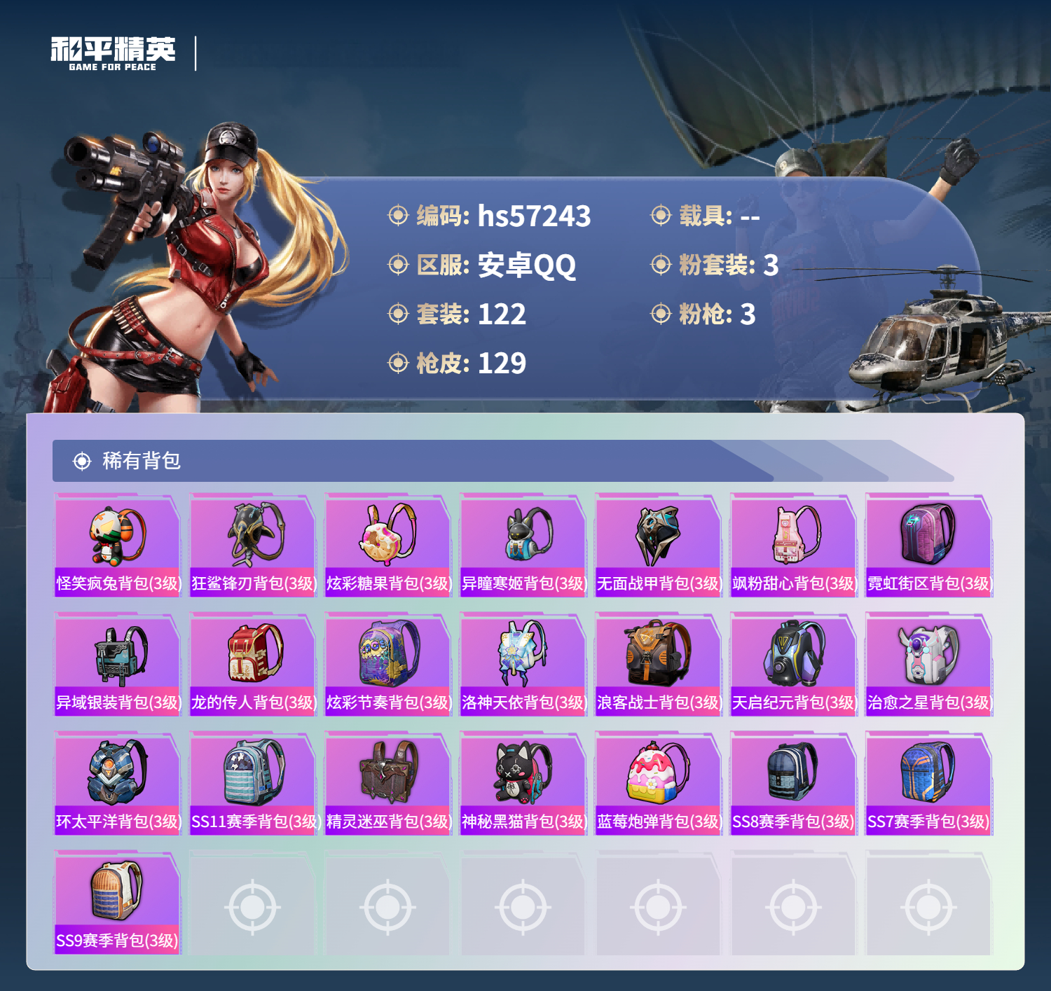 HPSJ422757和平精英账号详情图8