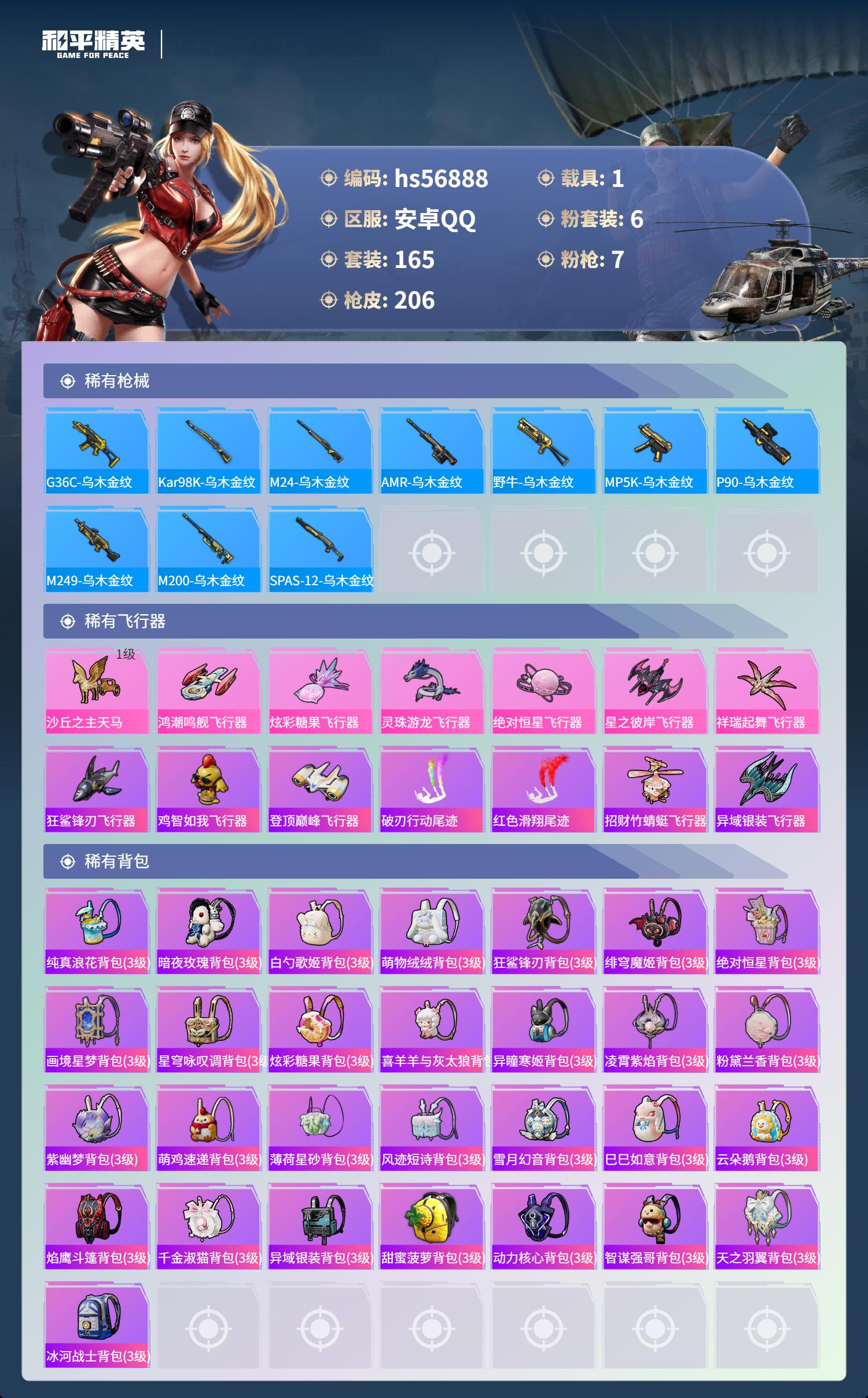 HPCMW420896和平精英账号详情图10