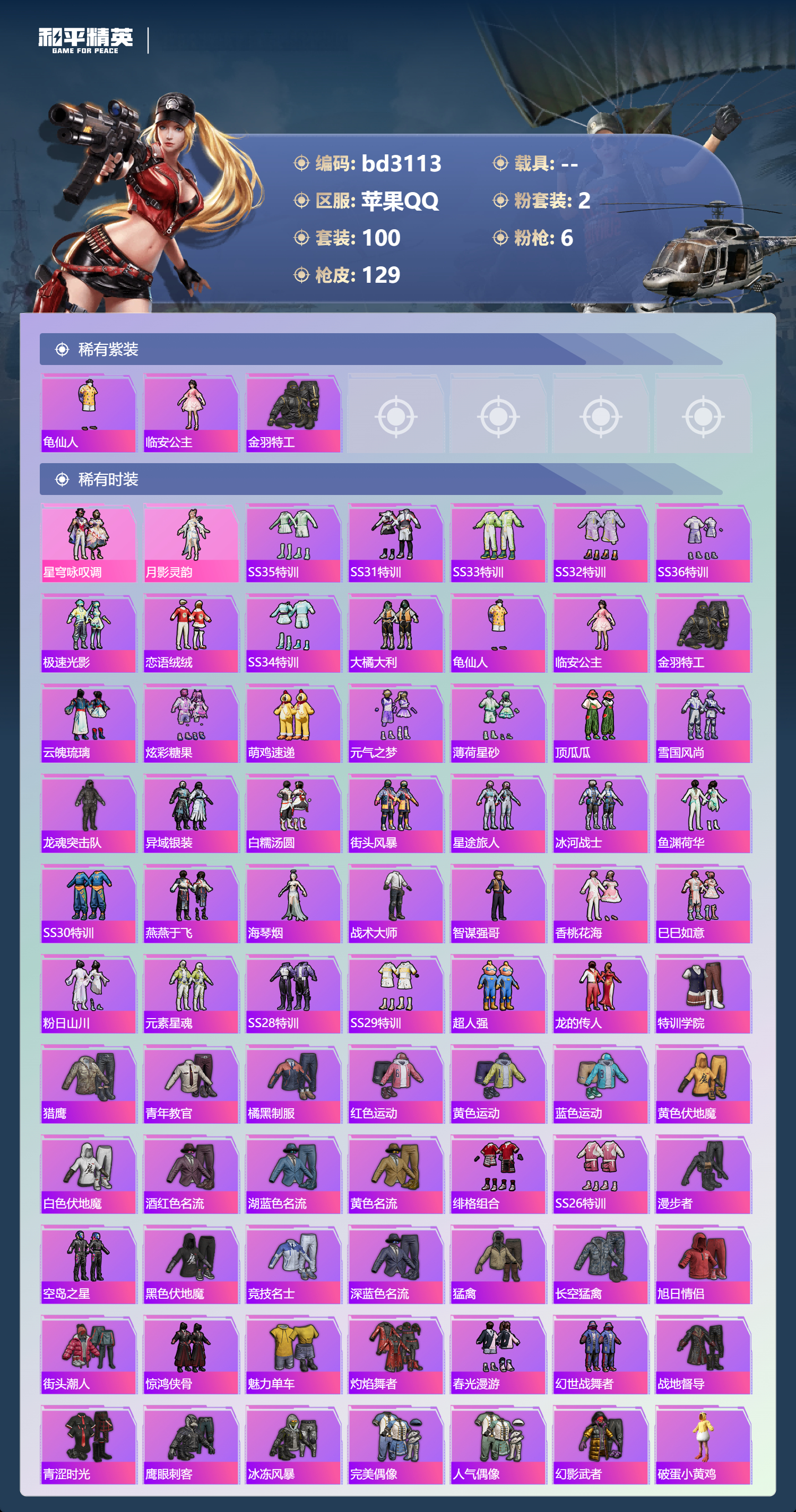 HPCMW419991和平精英账号详情图2