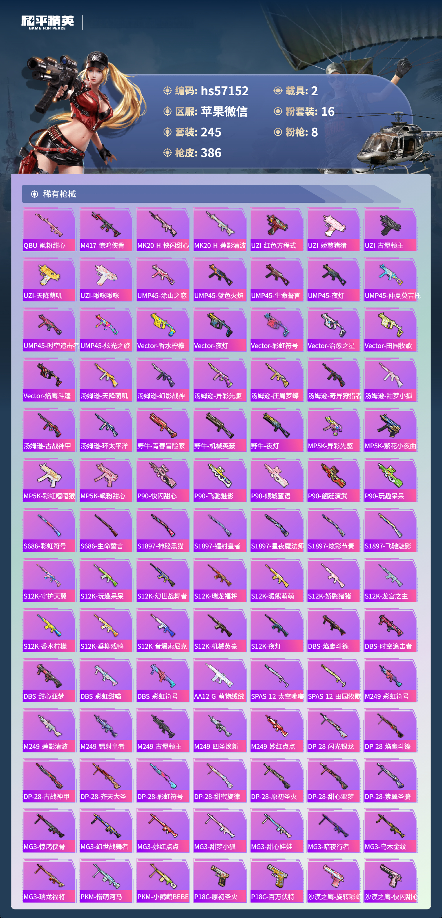 HPCMW420905和平精英账号详情图8